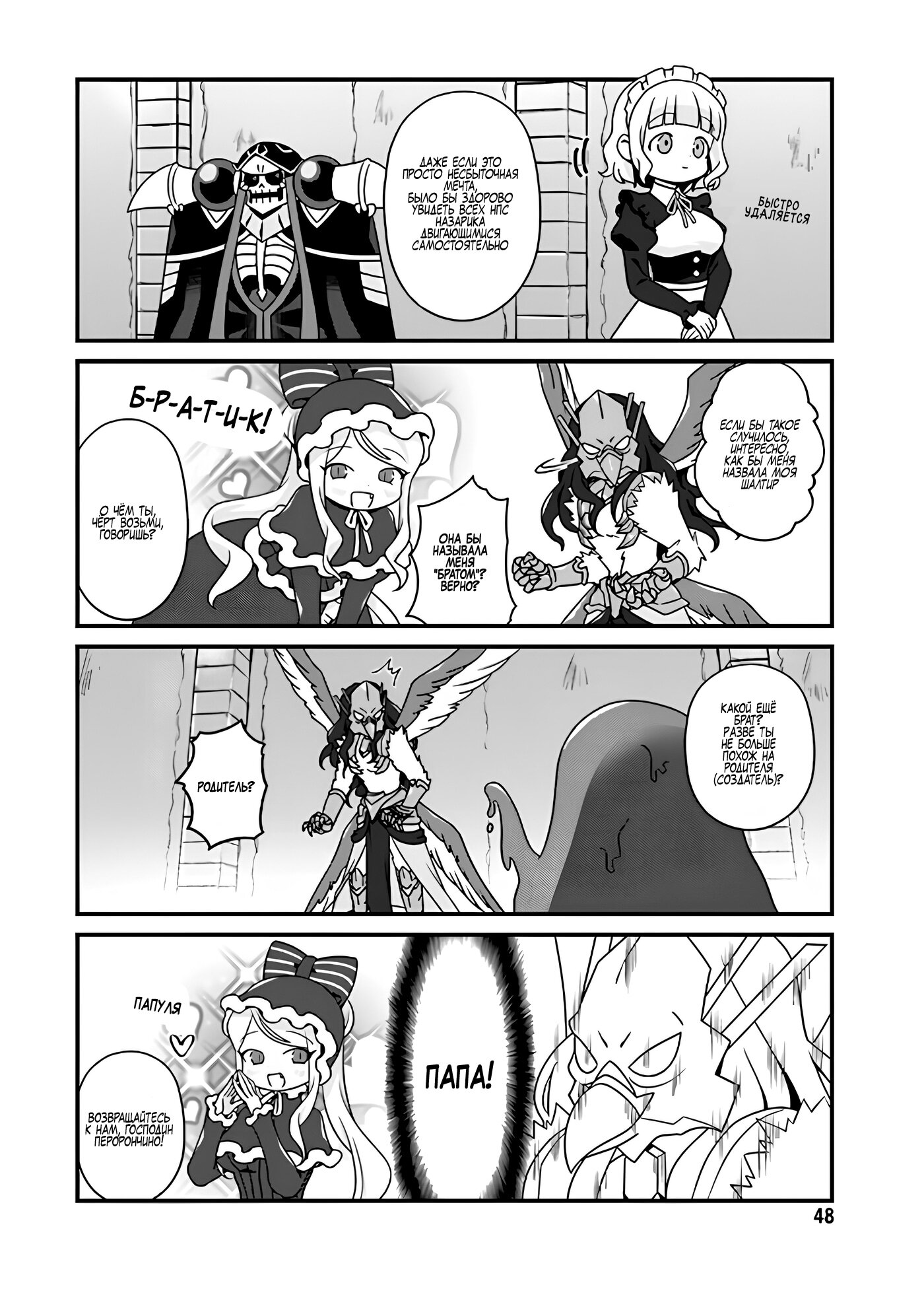 Манга Повелитель: О, нежить! - Глава 15.1 Страница 4