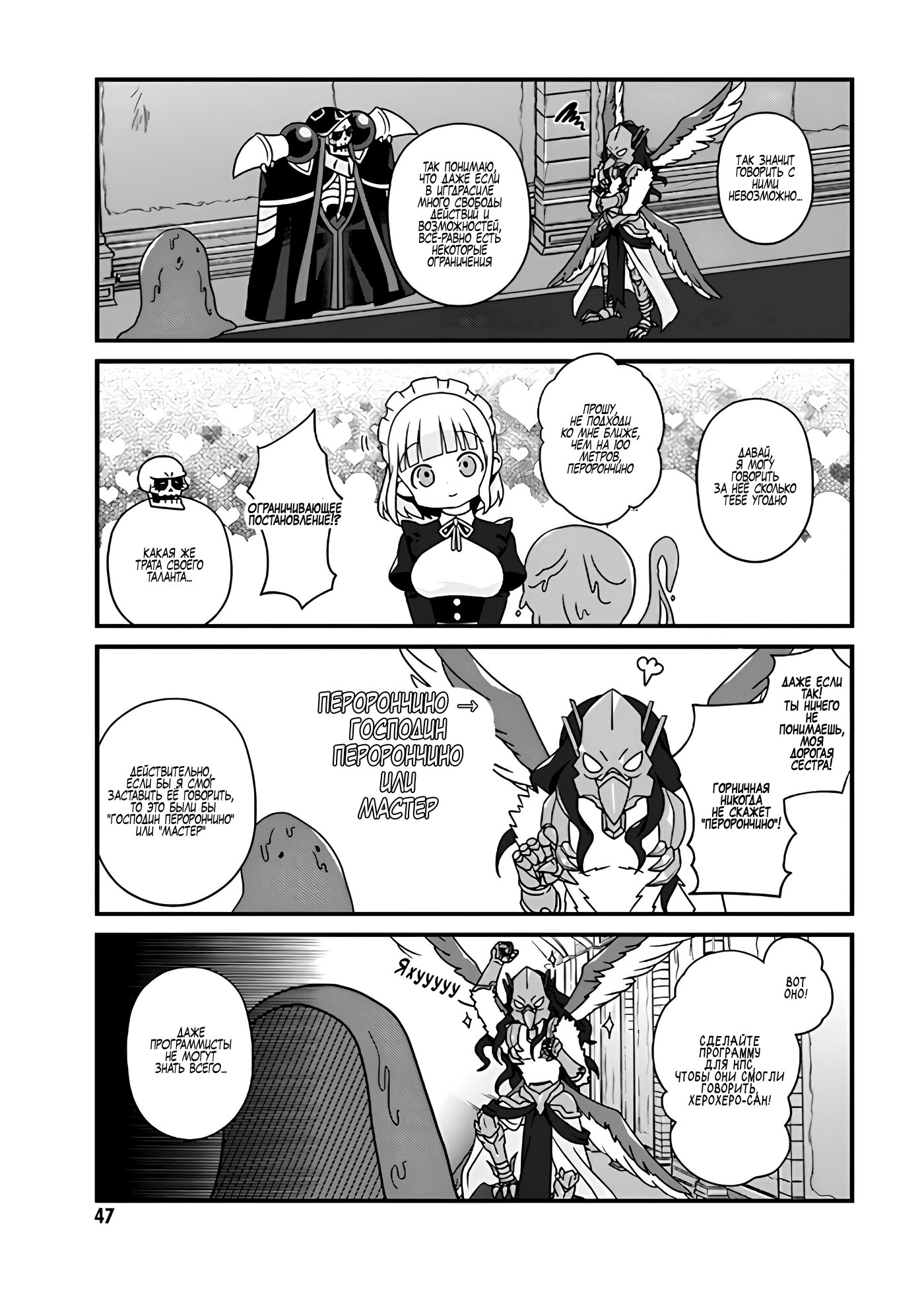 Манга Повелитель: О, нежить! - Глава 15.1 Страница 3