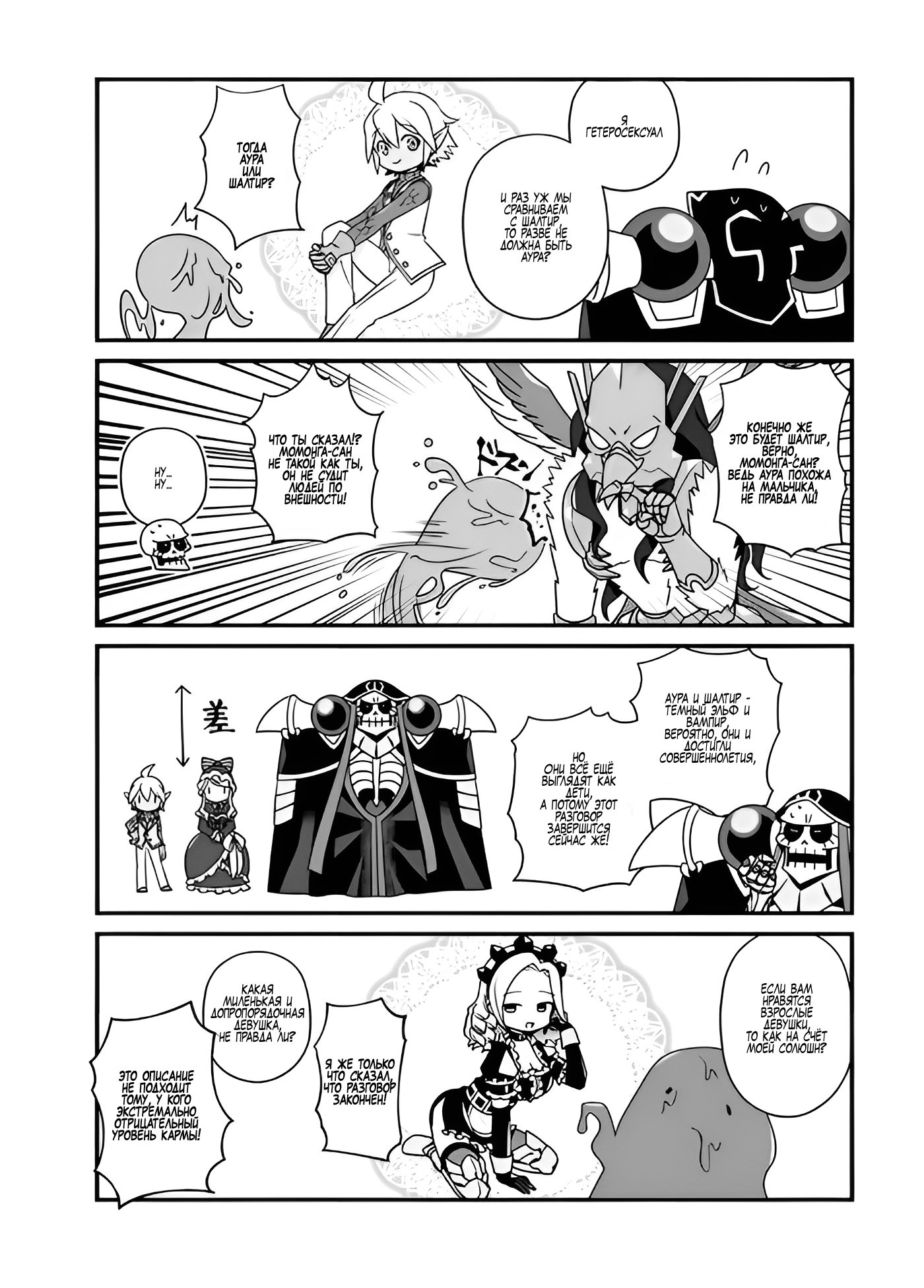 Манга Повелитель: О, нежить! - Глава 15.1 Страница 9