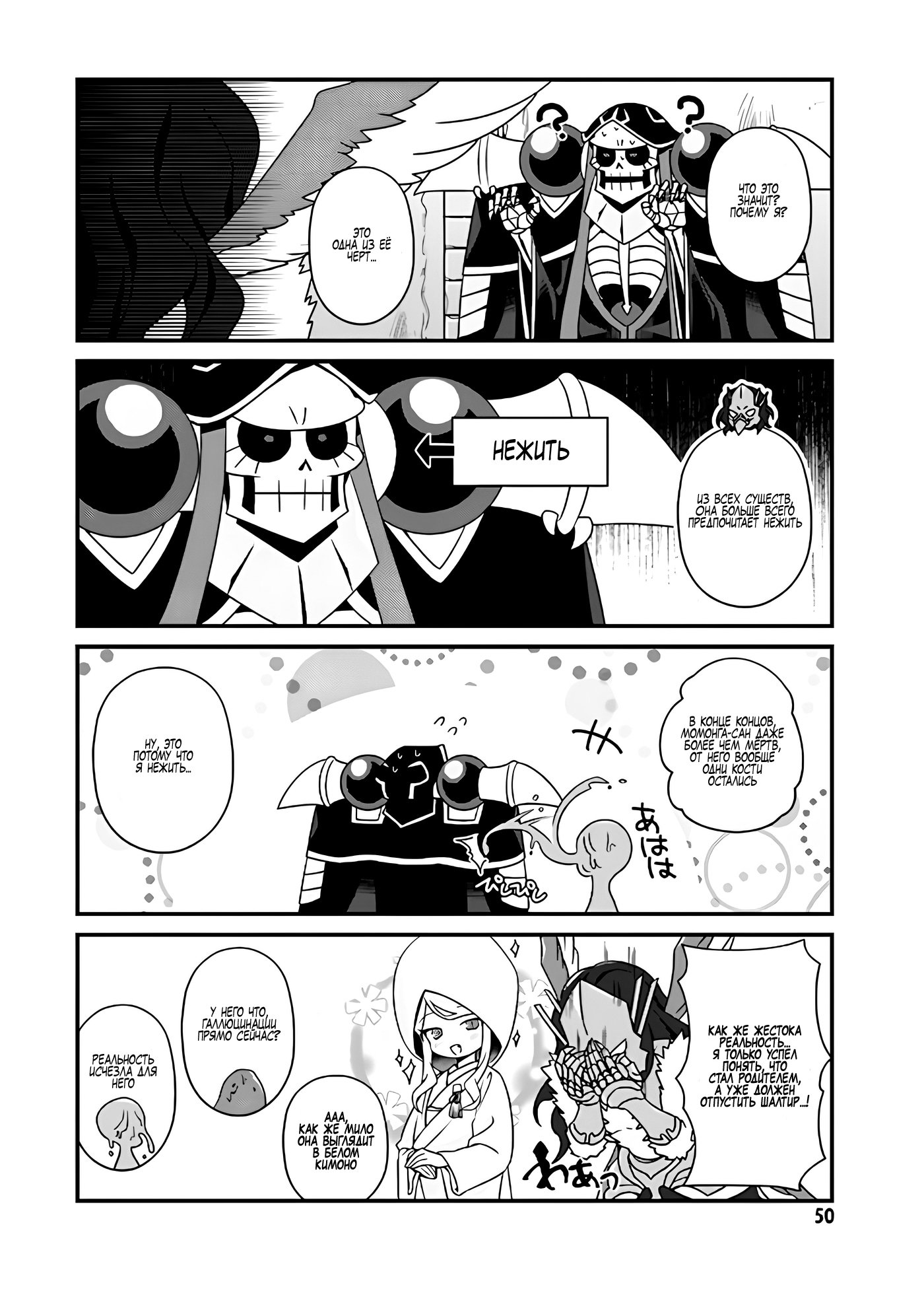 Манга Повелитель: О, нежить! - Глава 15.1 Страница 6