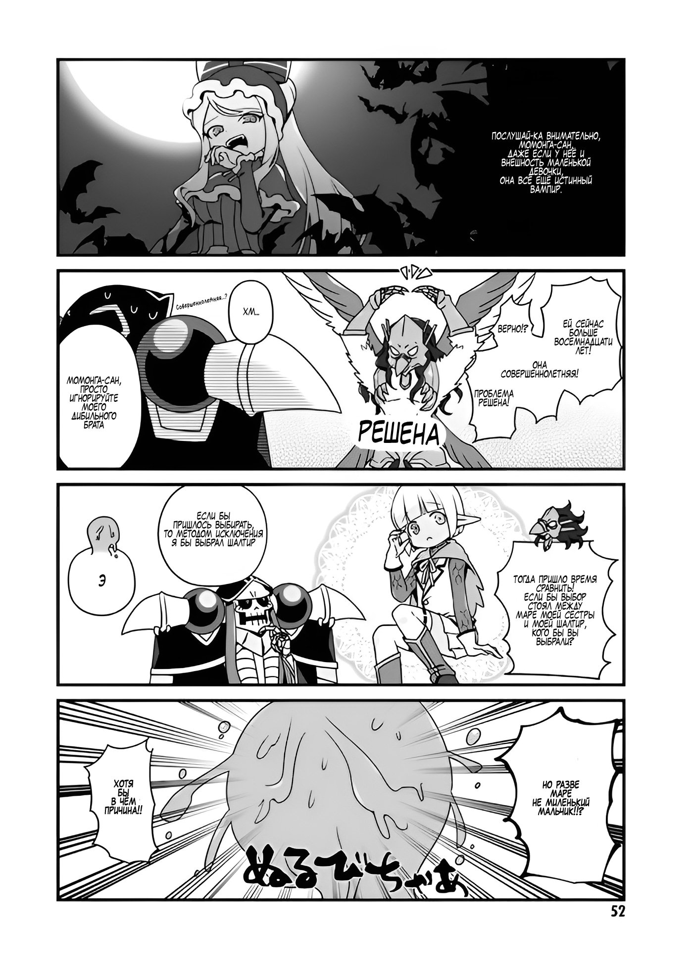 Манга Повелитель: О, нежить! - Глава 15.1 Страница 8
