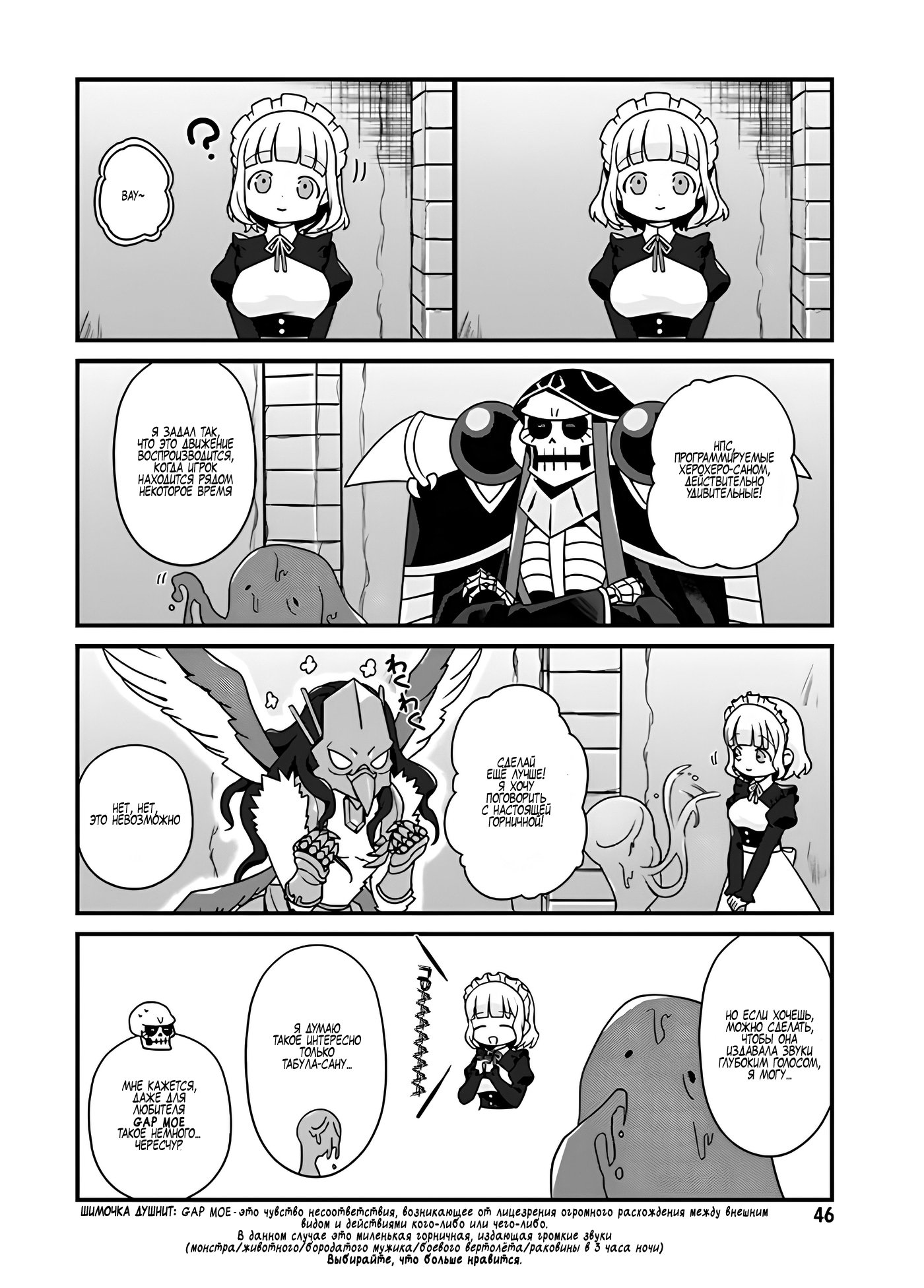 Манга Повелитель: О, нежить! - Глава 15.1 Страница 2