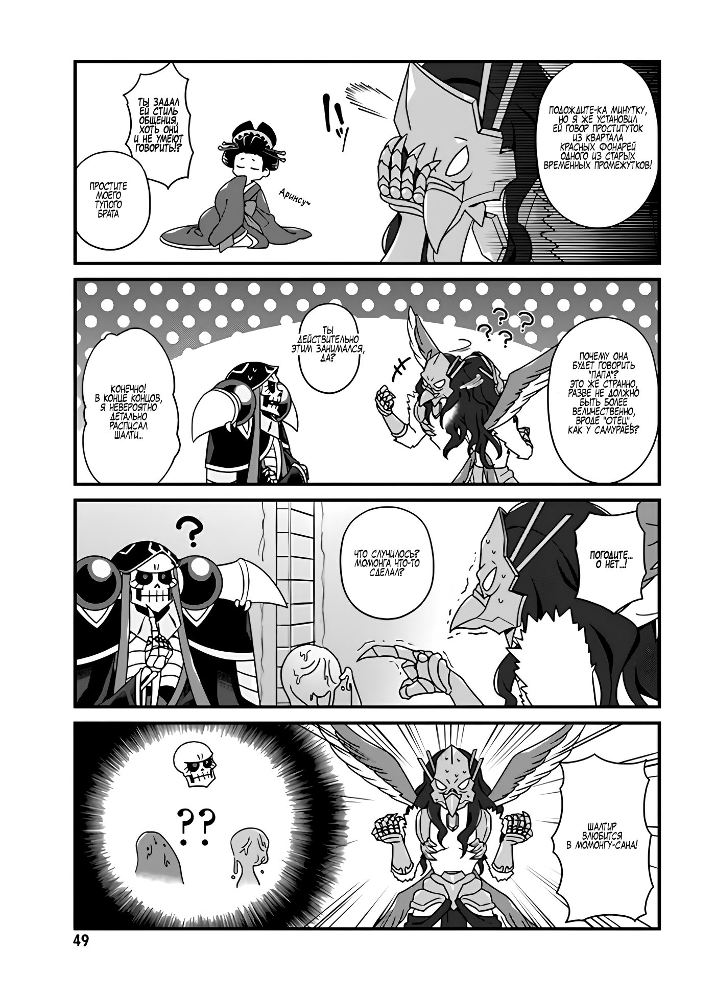 Манга Повелитель: О, нежить! - Глава 15.1 Страница 5