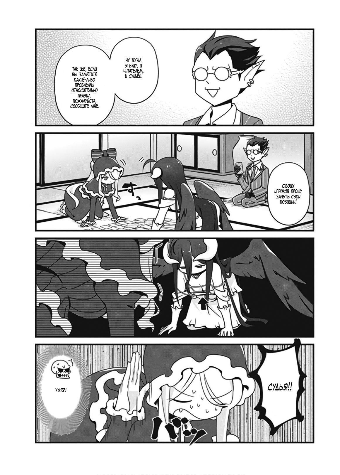 Манга Повелитель: О, нежить! - Глава 14 Страница 7