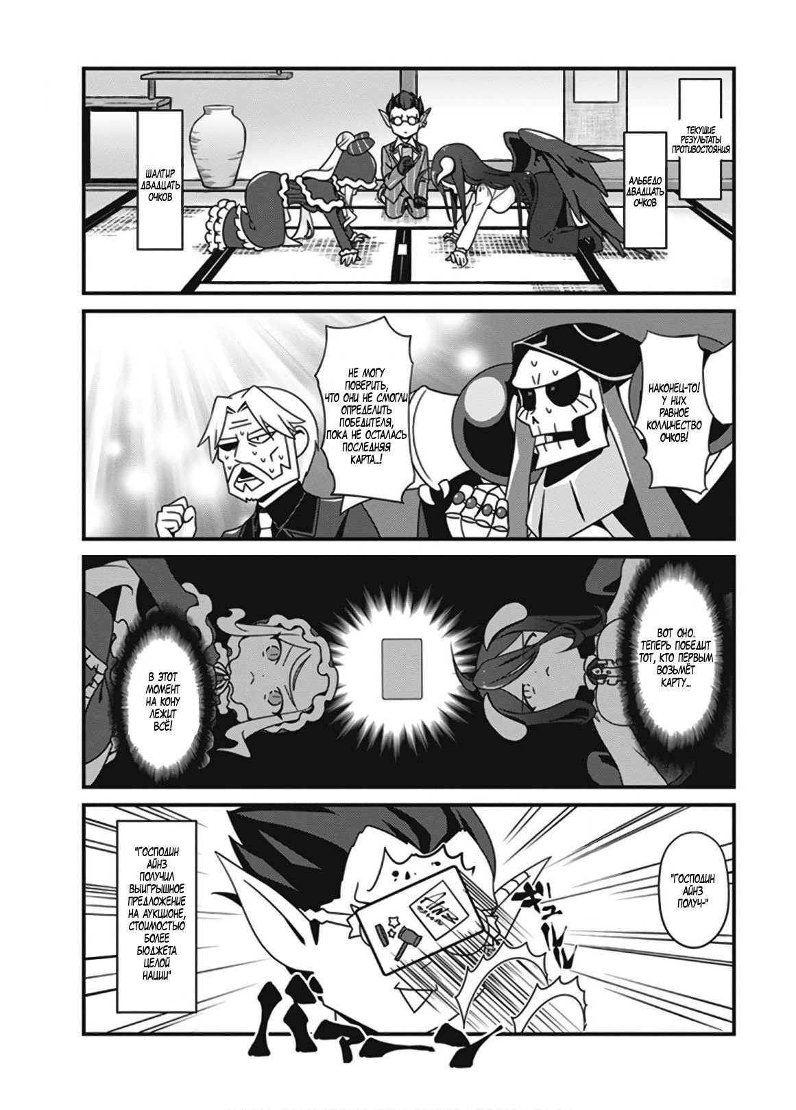 Манга Повелитель: О, нежить! - Глава 14 Страница 19