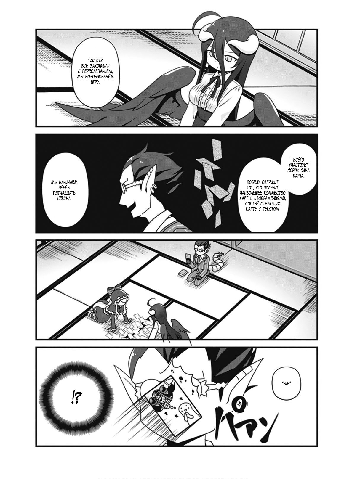 Манга Повелитель: О, нежить! - Глава 14 Страница 9