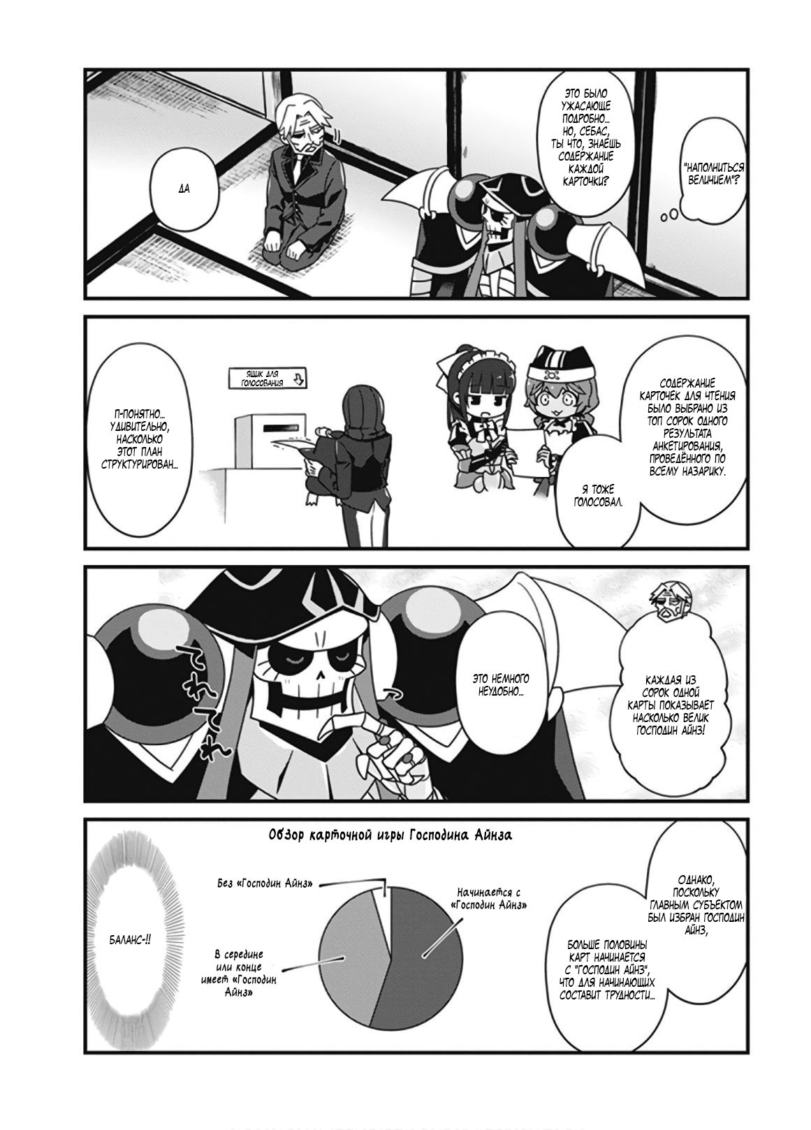 Манга Повелитель: О, нежить! - Глава 14 Страница 11