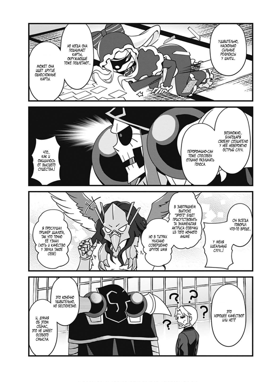 Манга Повелитель: О, нежить! - Глава 14 Страница 13