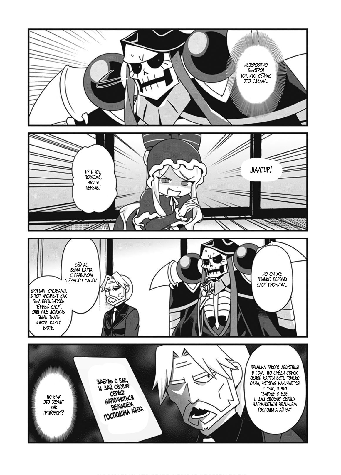 Манга Повелитель: О, нежить! - Глава 14 Страница 10