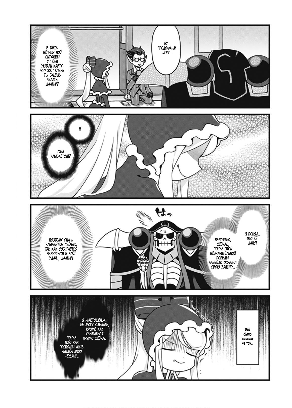 Манга Повелитель: О, нежить! - Глава 14 Страница 17