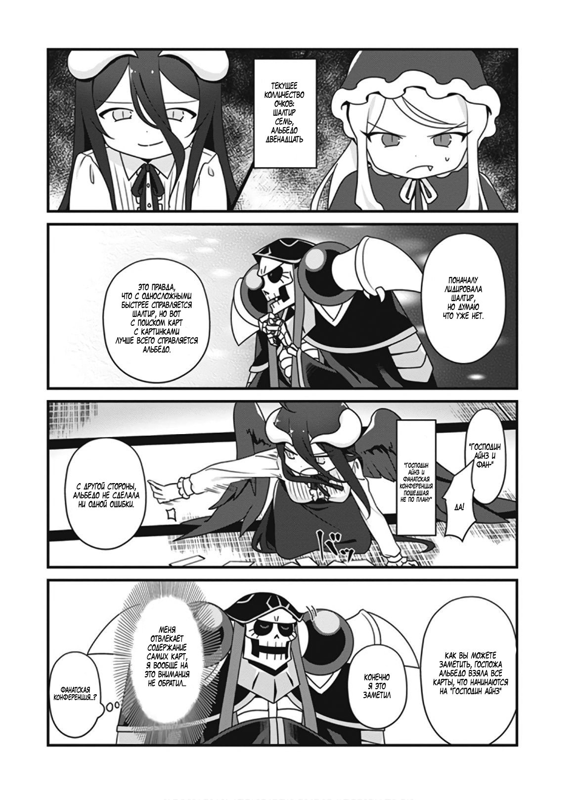 Манга Повелитель: О, нежить! - Глава 14 Страница 14