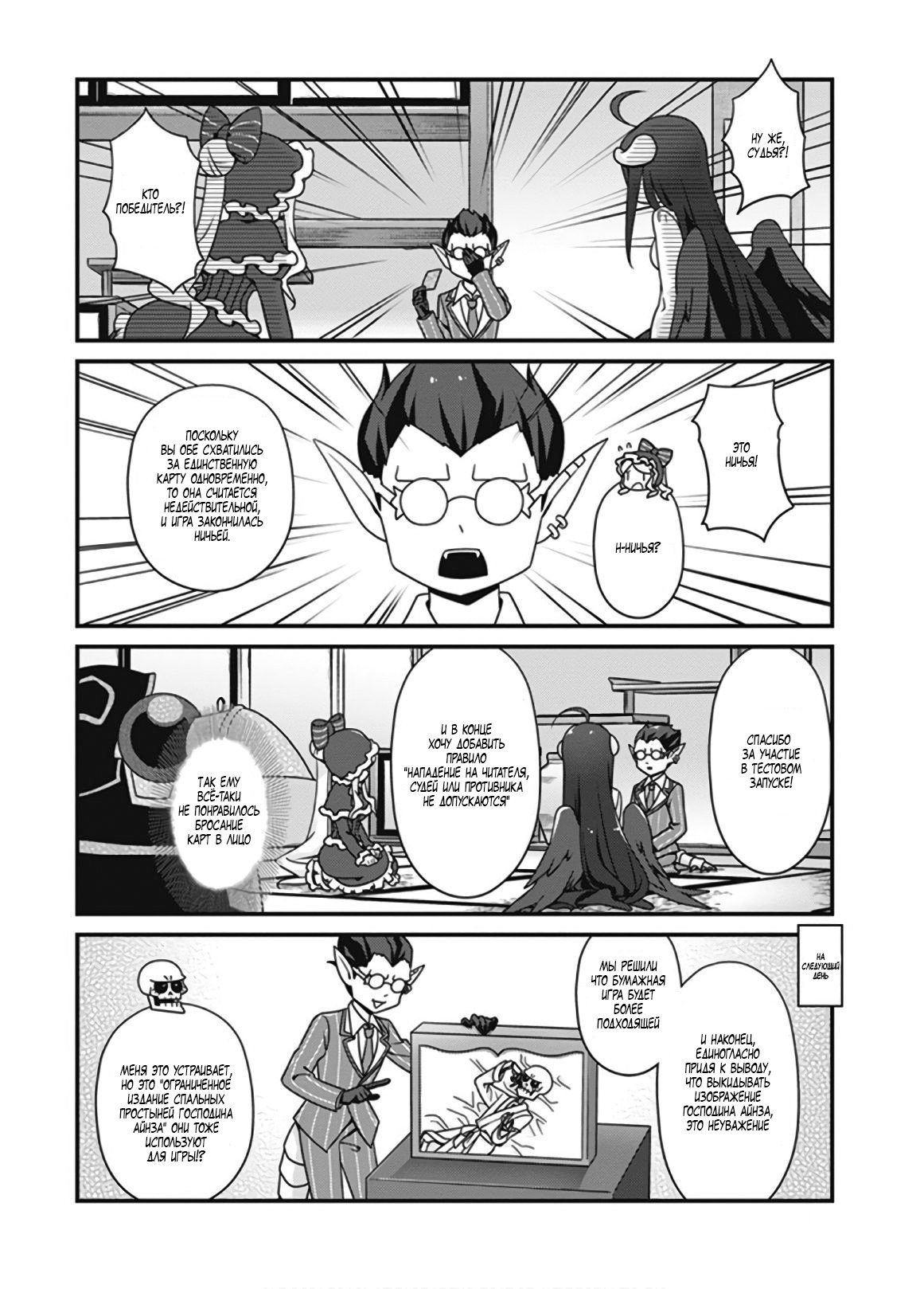 Манга Повелитель: О, нежить! - Глава 14 Страница 20