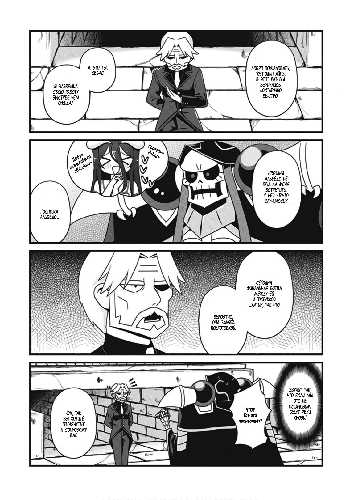 Манга Повелитель: О, нежить! - Глава 14 Страница 2