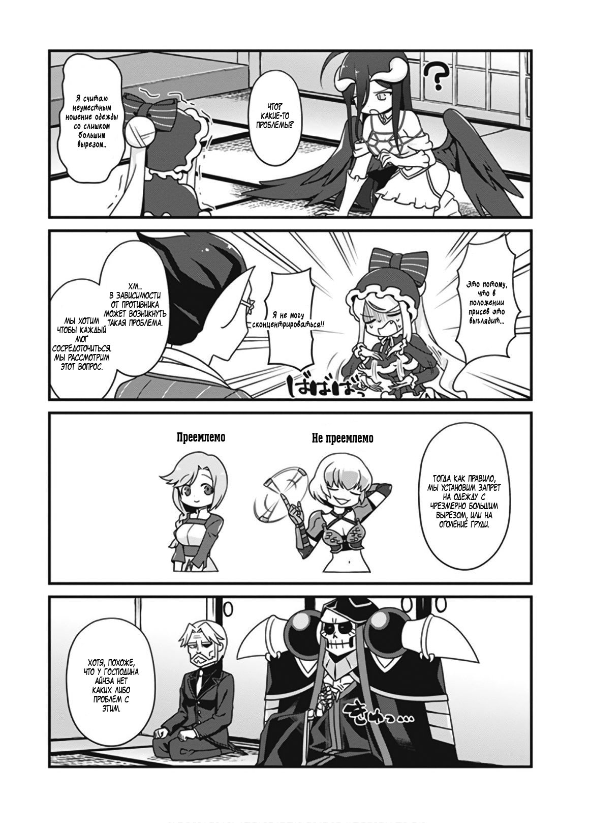 Манга Повелитель: О, нежить! - Глава 14 Страница 8