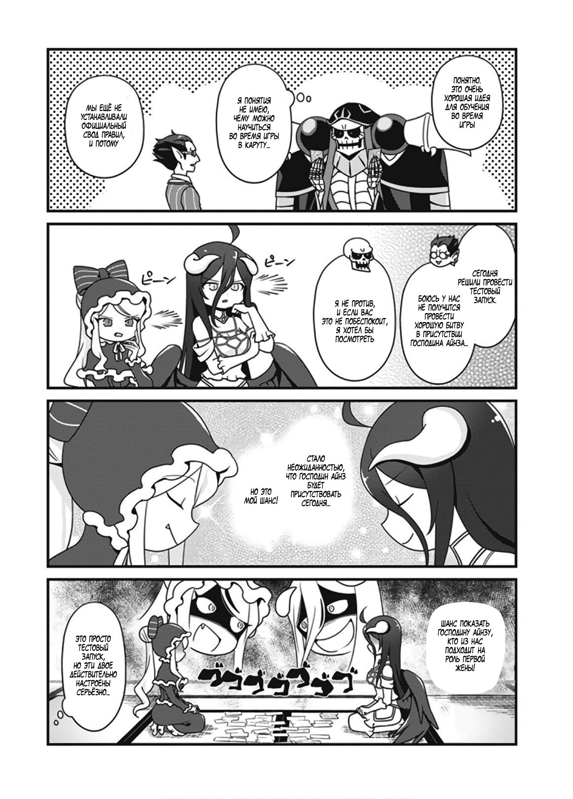 Манга Повелитель: О, нежить! - Глава 14 Страница 6