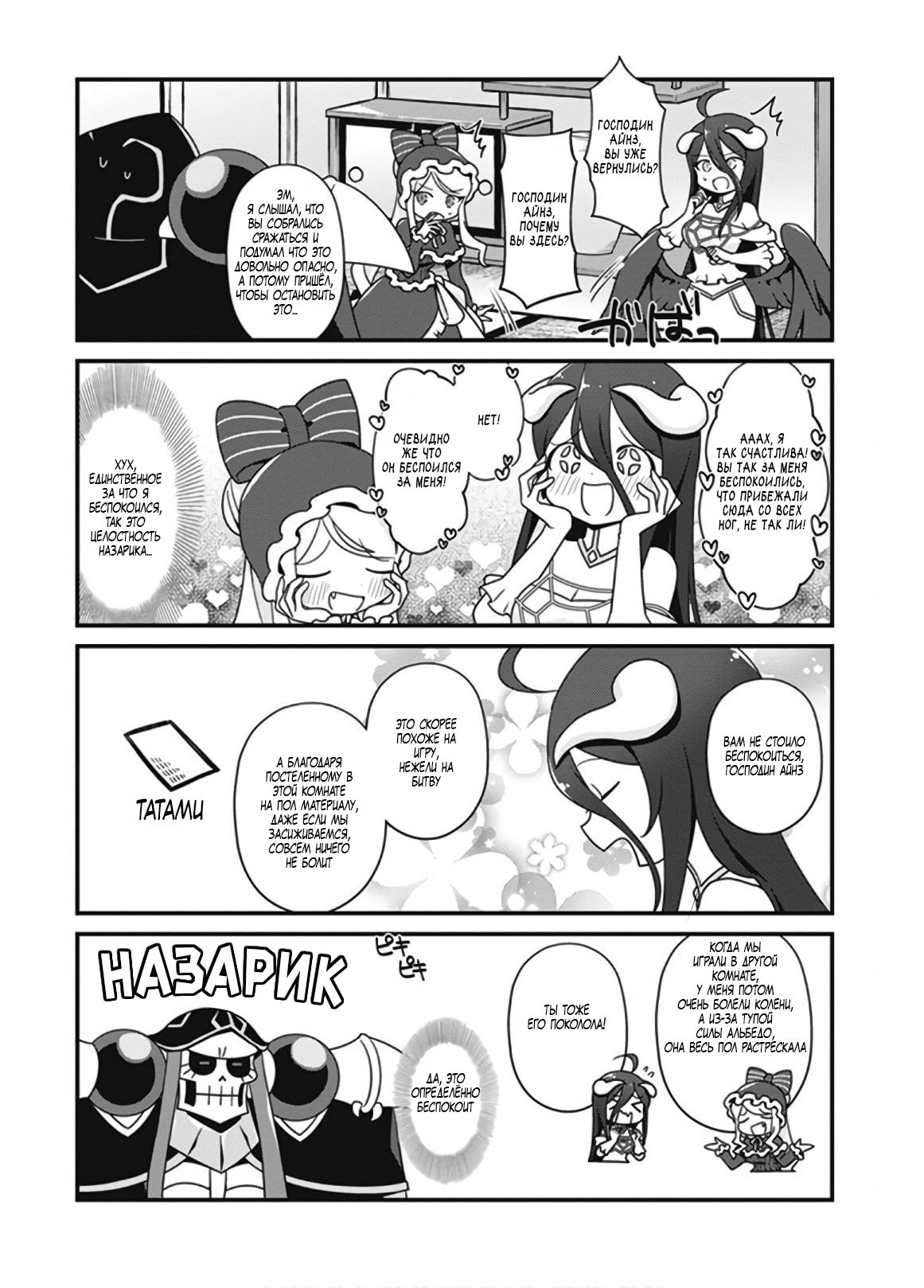 Манга Повелитель: О, нежить! - Глава 14 Страница 4