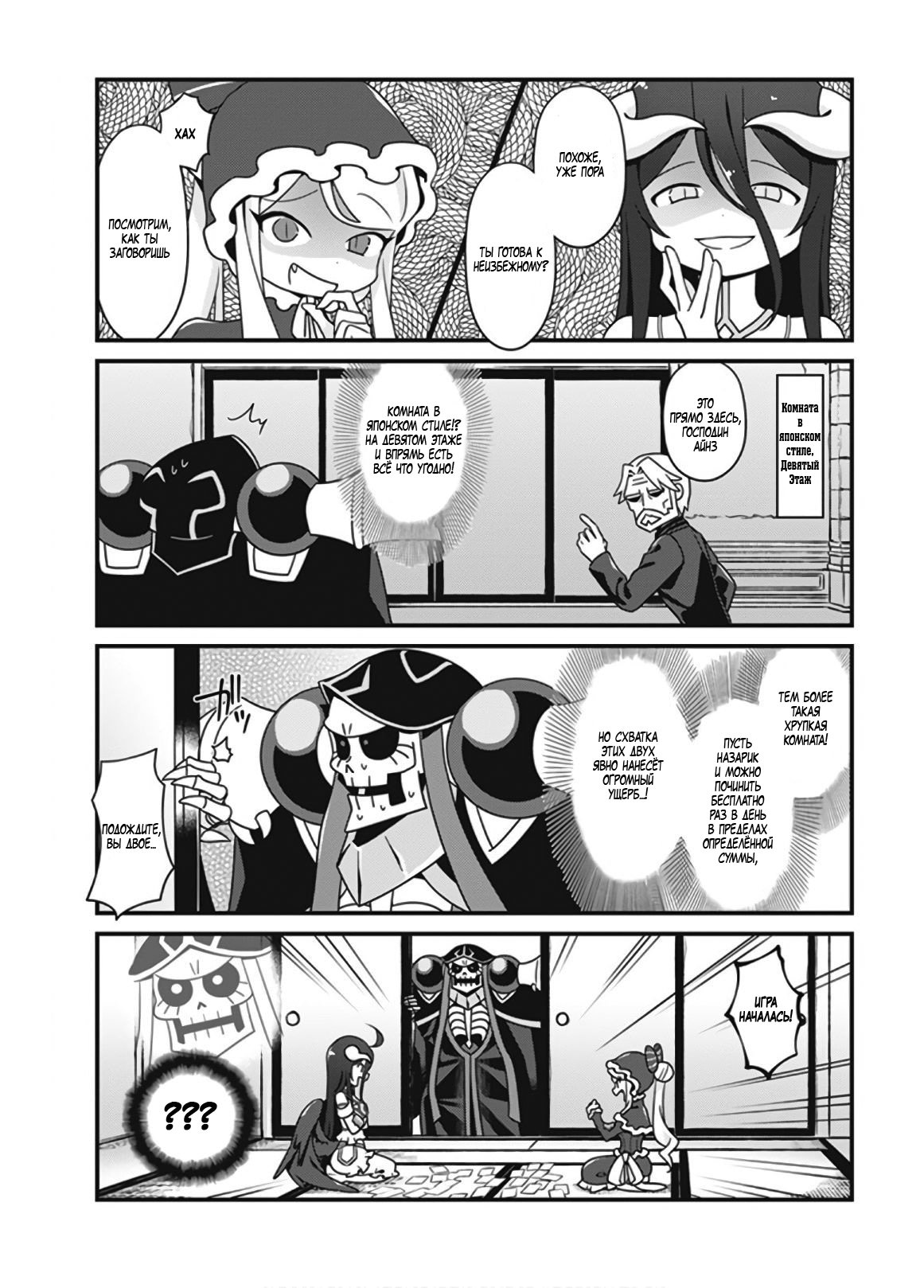 Манга Повелитель: О, нежить! - Глава 14 Страница 3