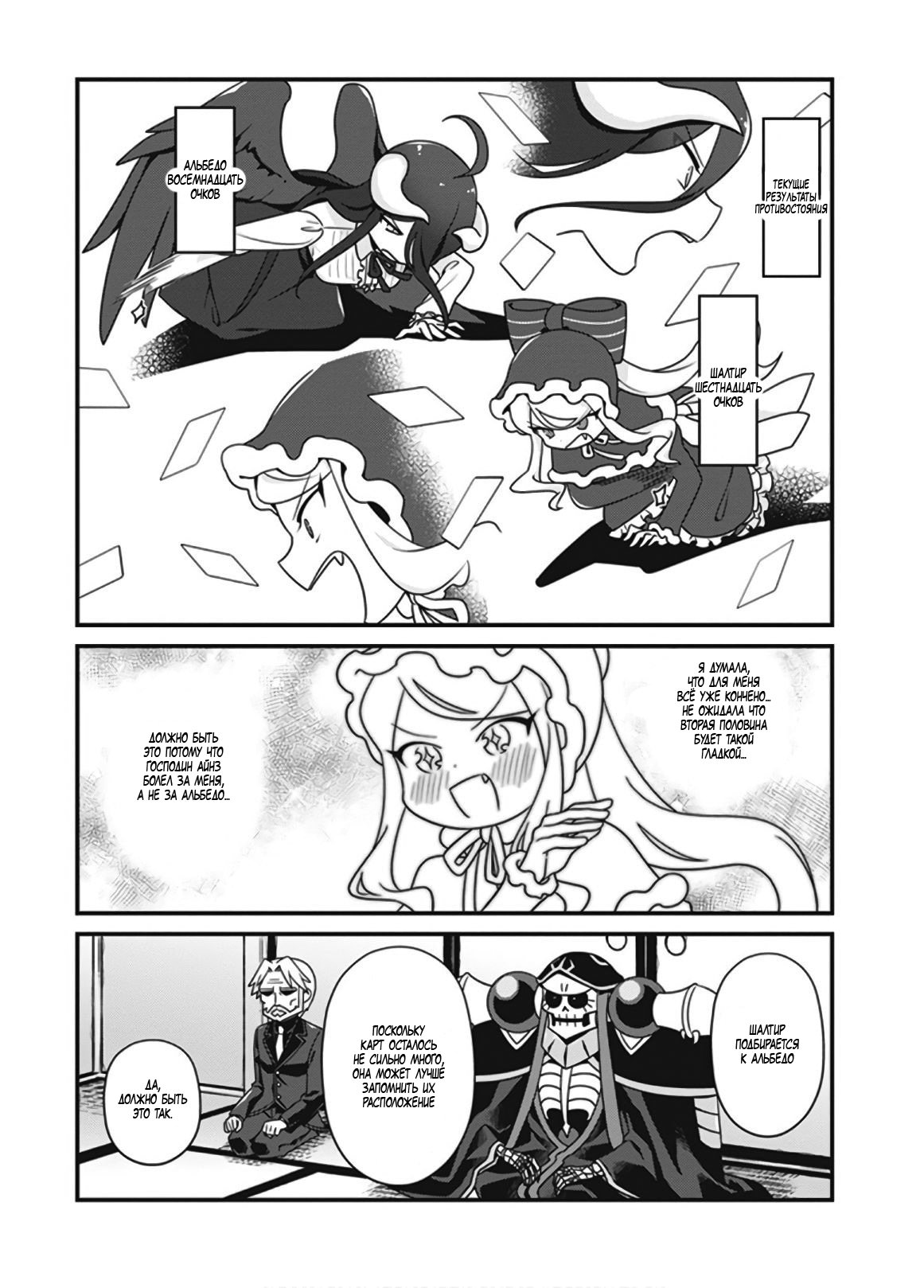 Манга Повелитель: О, нежить! - Глава 14 Страница 18