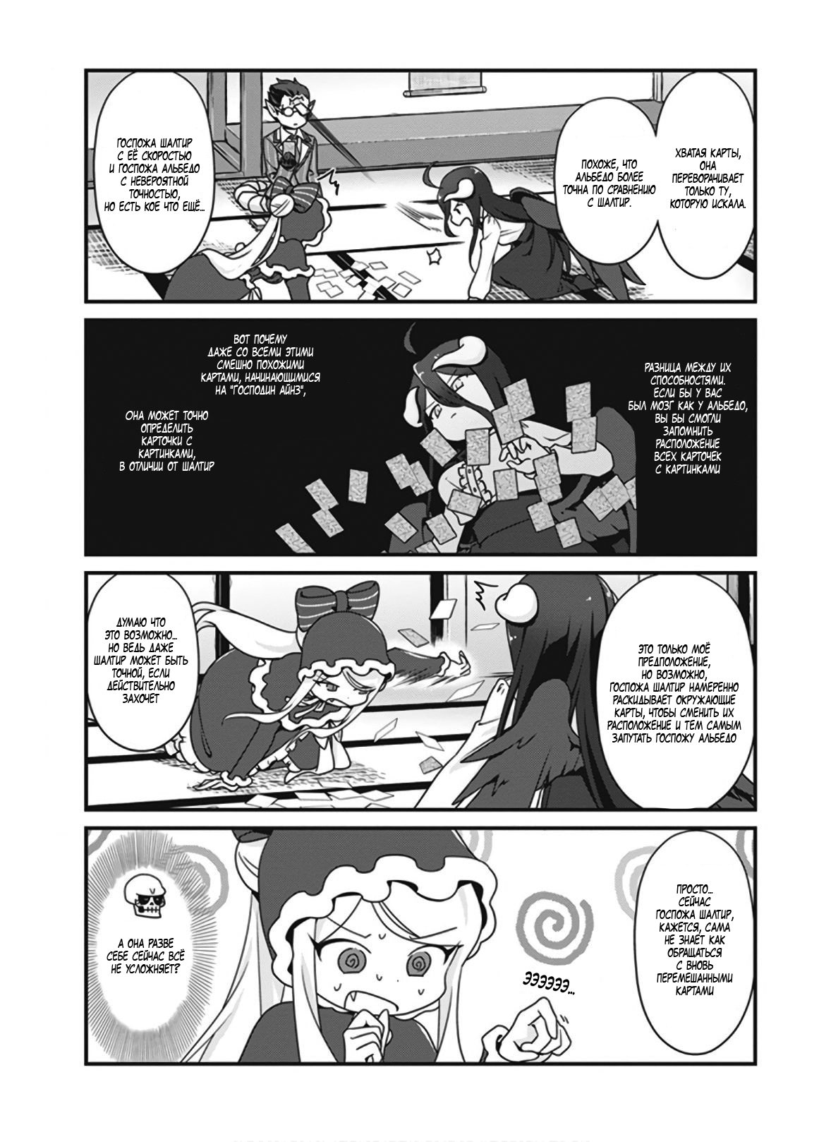 Манга Повелитель: О, нежить! - Глава 14 Страница 15