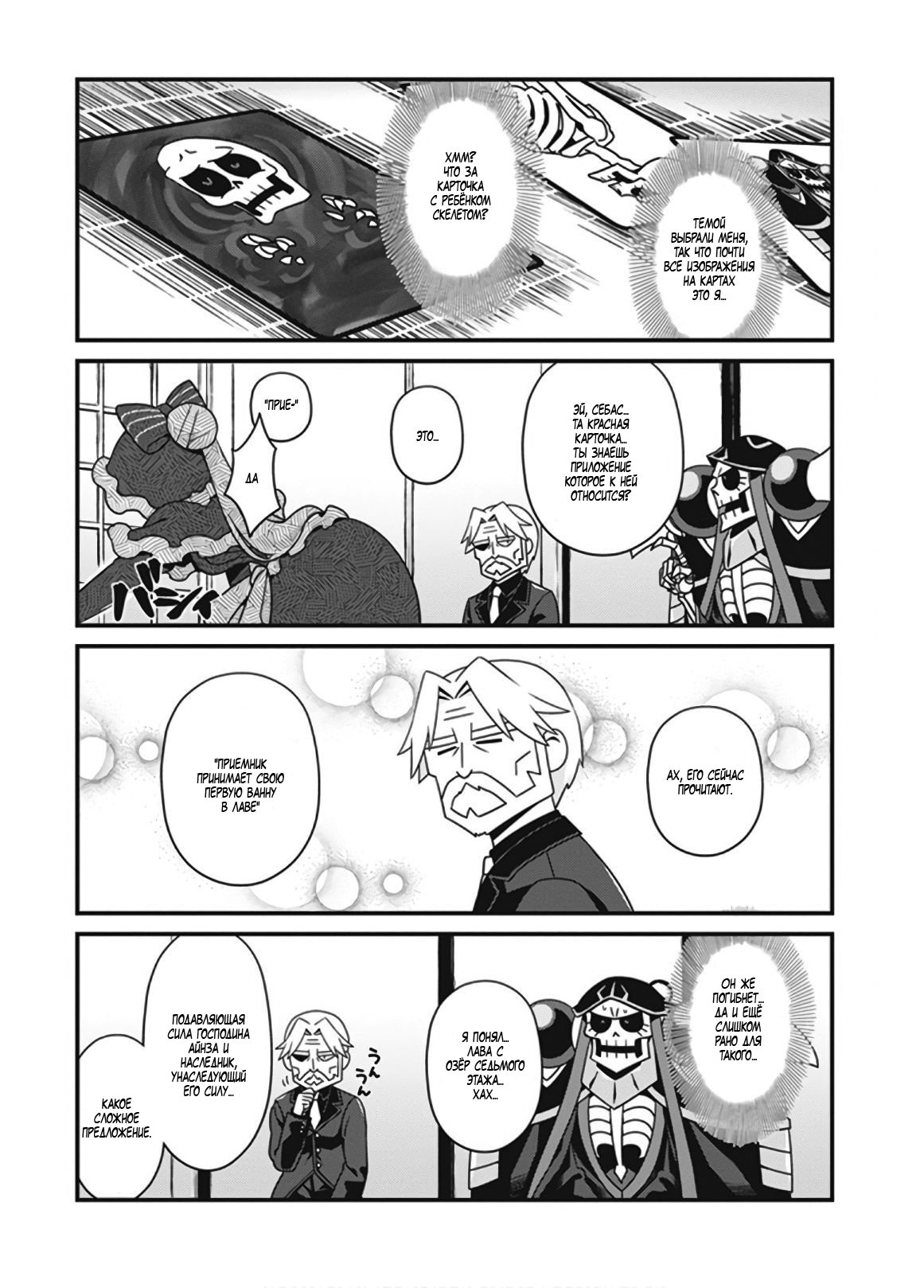 Манга Повелитель: О, нежить! - Глава 14 Страница 12