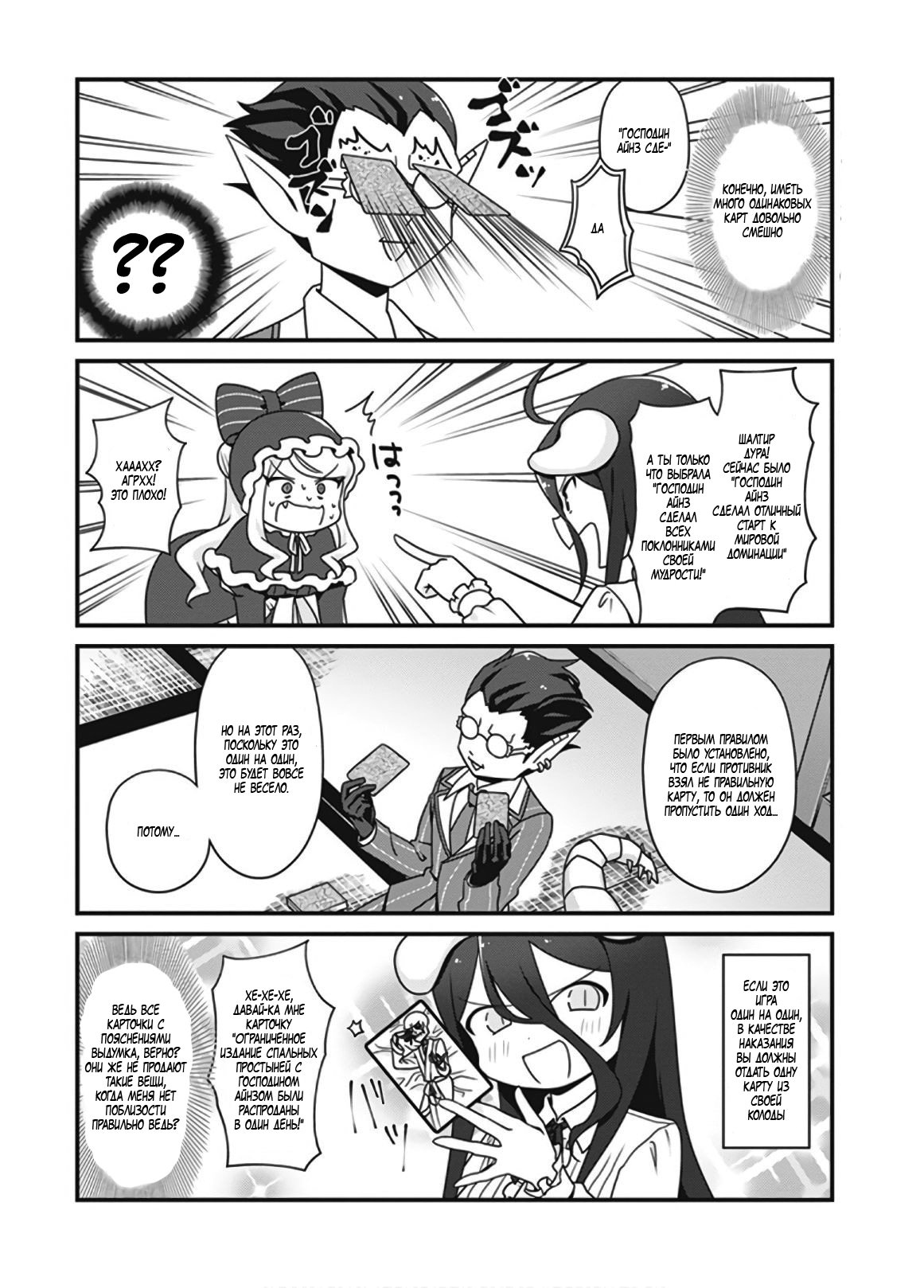 Манга Повелитель: О, нежить! - Глава 14 Страница 16