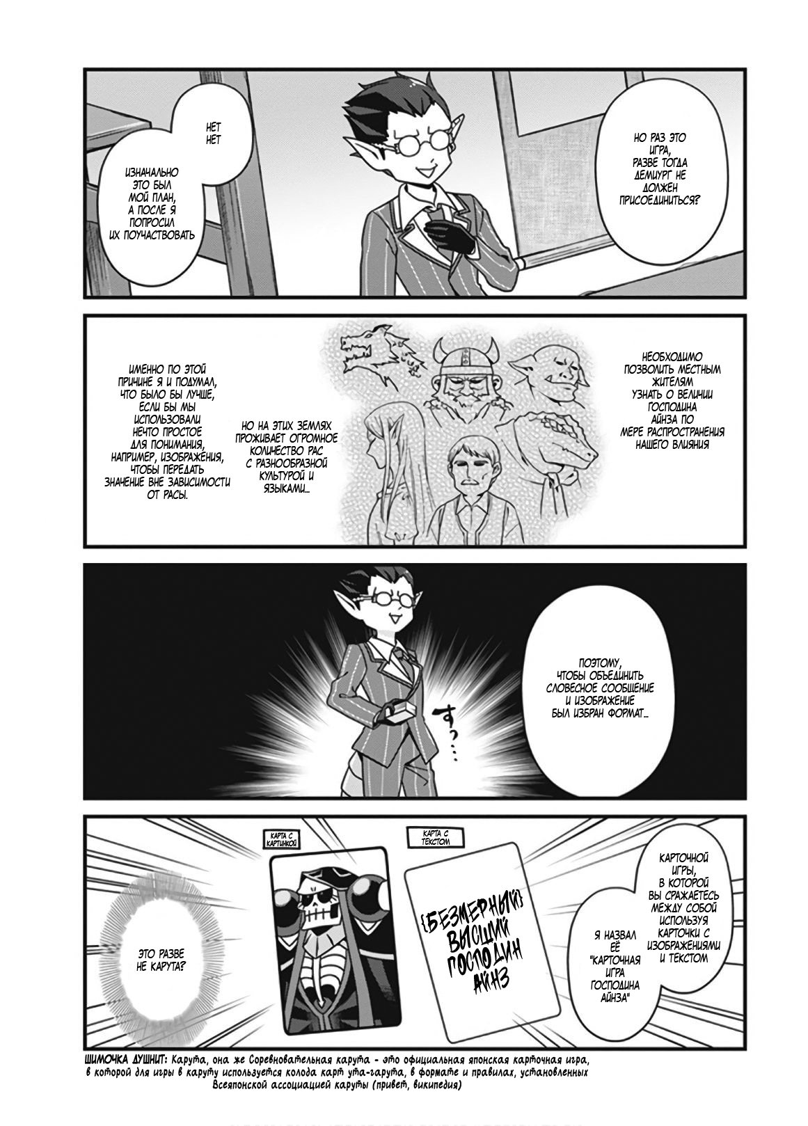 Манга Повелитель: О, нежить! - Глава 14 Страница 5