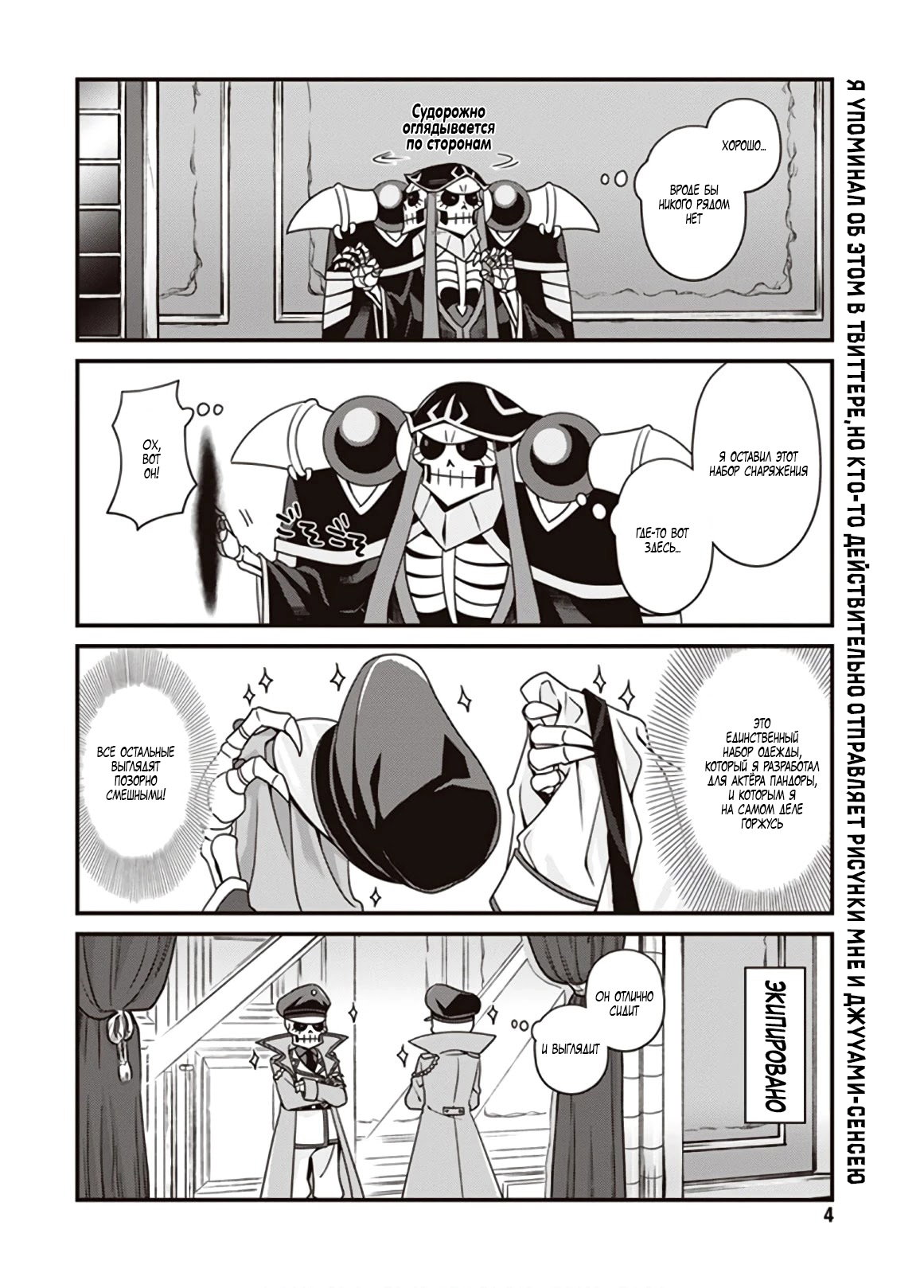 Манга Повелитель: О, нежить! - Глава 13 Страница 4