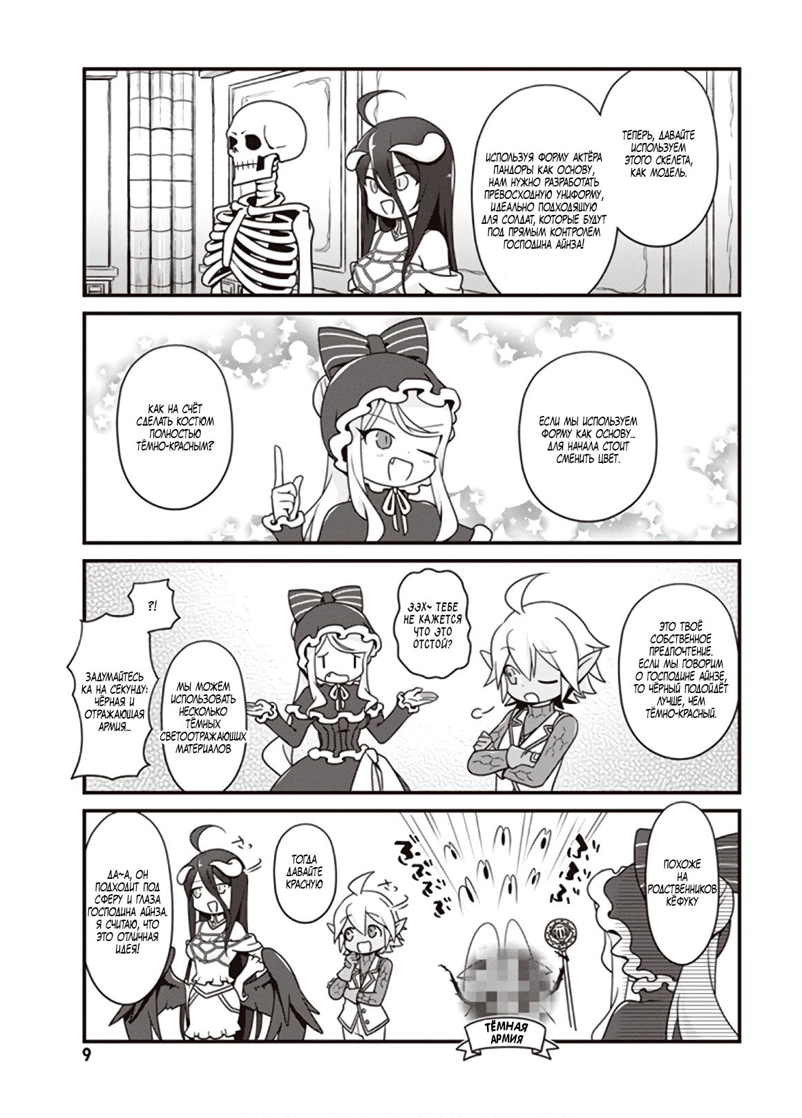 Манга Повелитель: О, нежить! - Глава 13 Страница 9