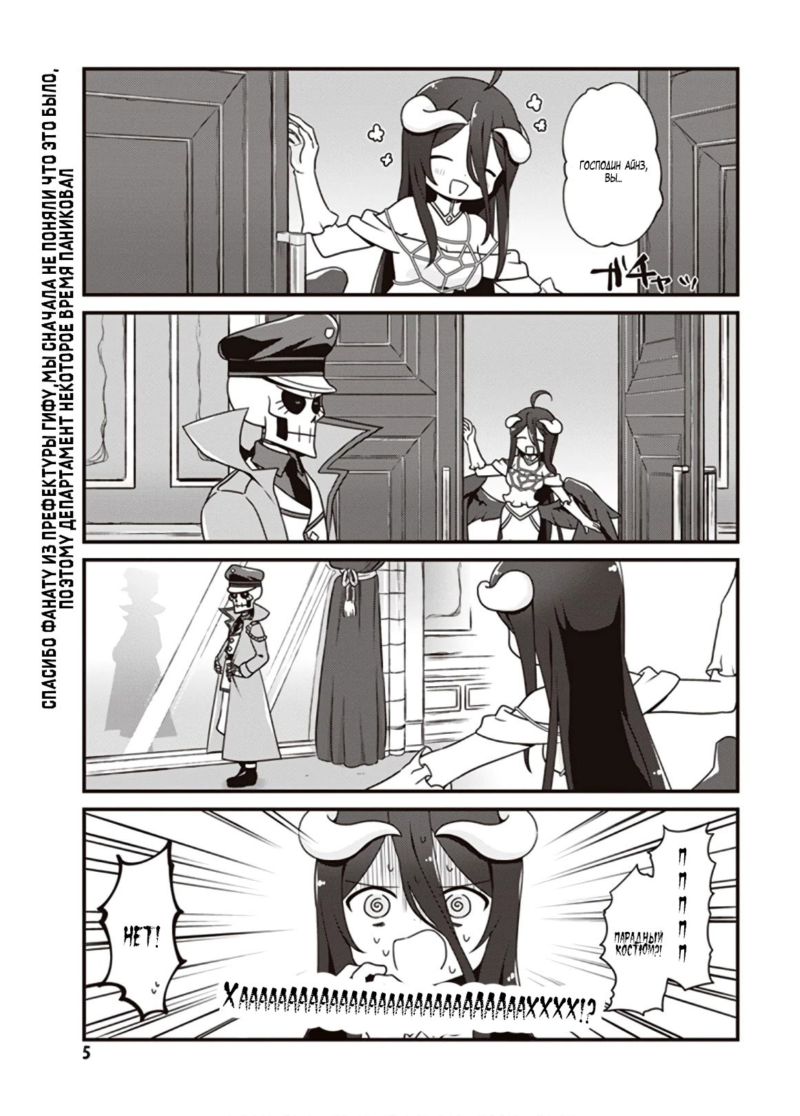 Манга Повелитель: О, нежить! - Глава 13 Страница 5