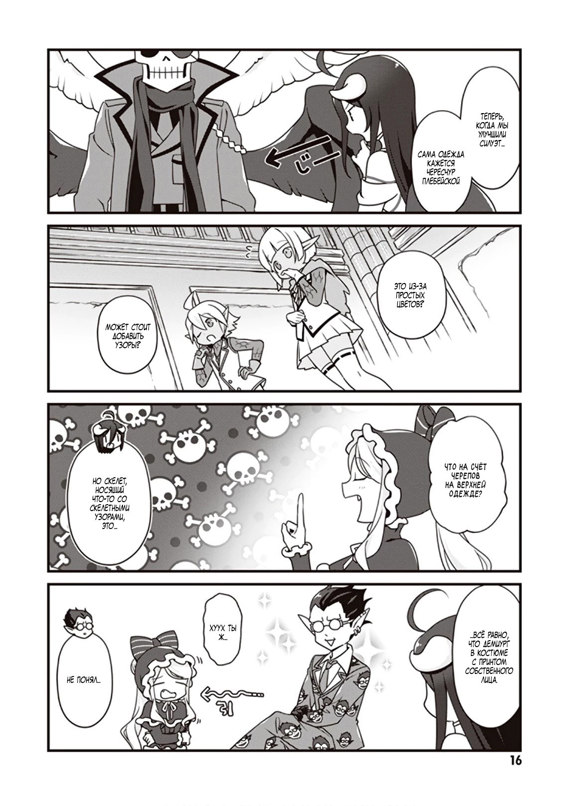 Манга Повелитель: О, нежить! - Глава 13 Страница 16