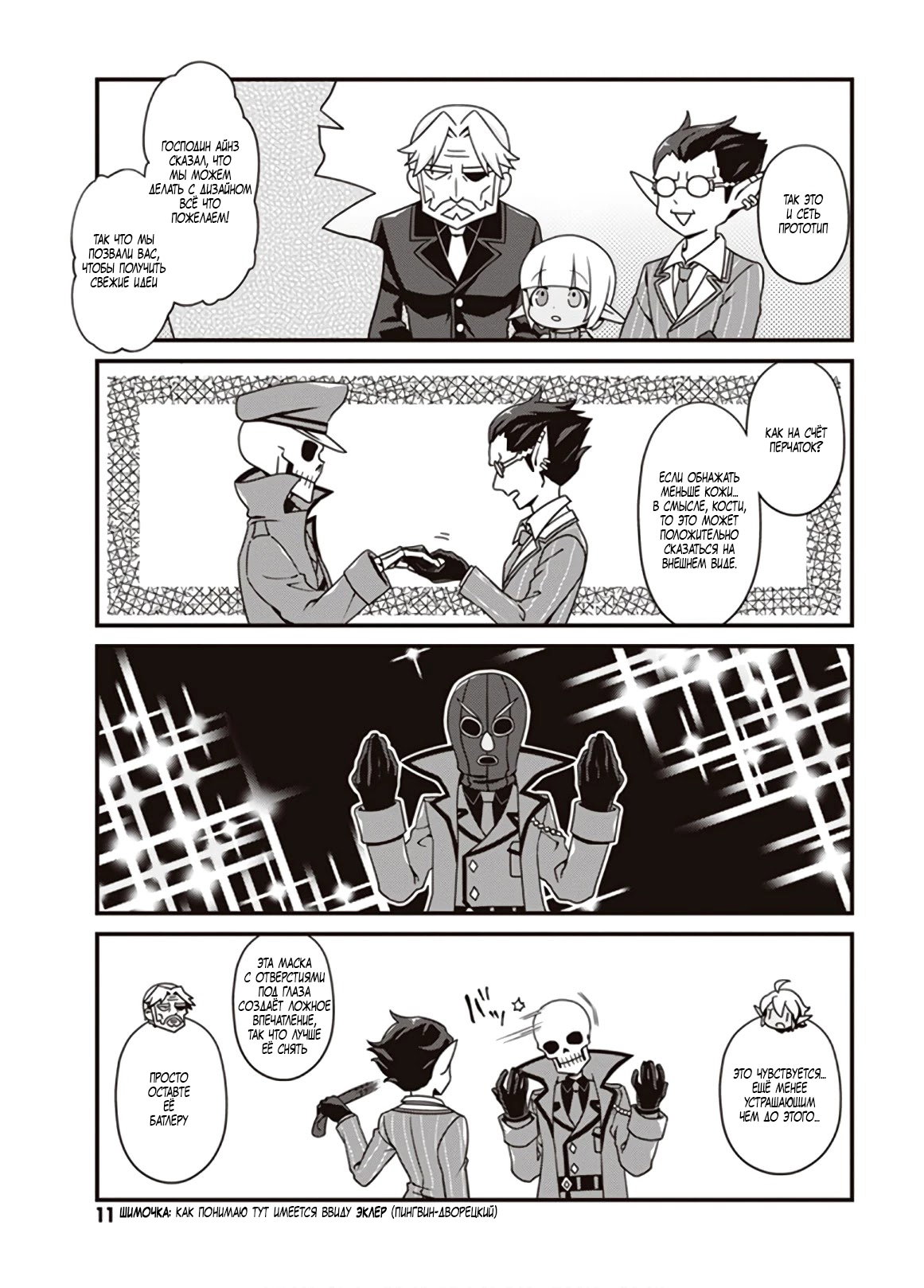 Манга Повелитель: О, нежить! - Глава 13 Страница 11