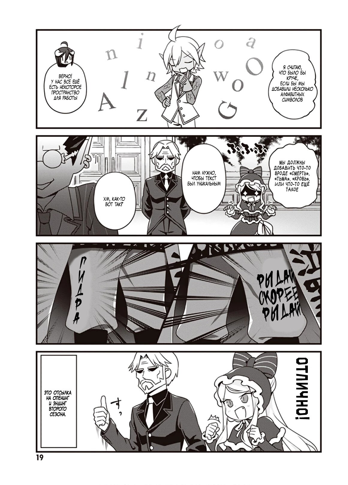 Манга Повелитель: О, нежить! - Глава 13 Страница 19