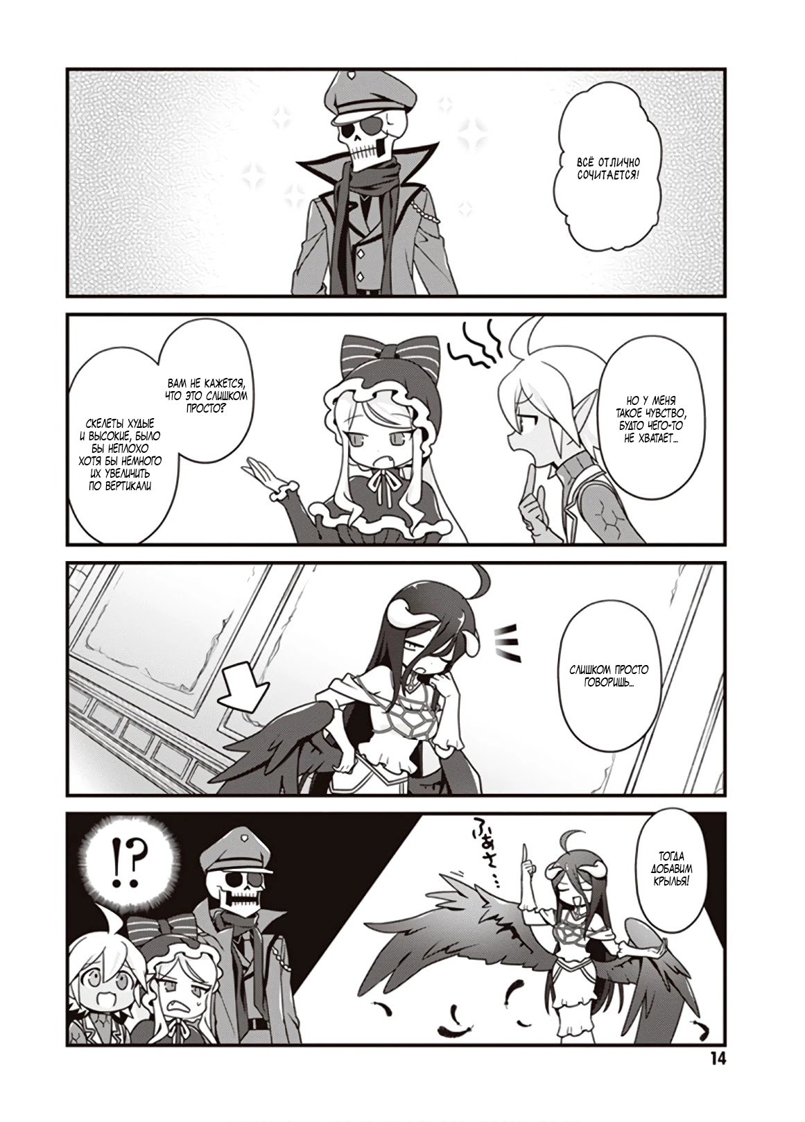 Манга Повелитель: О, нежить! - Глава 13 Страница 14