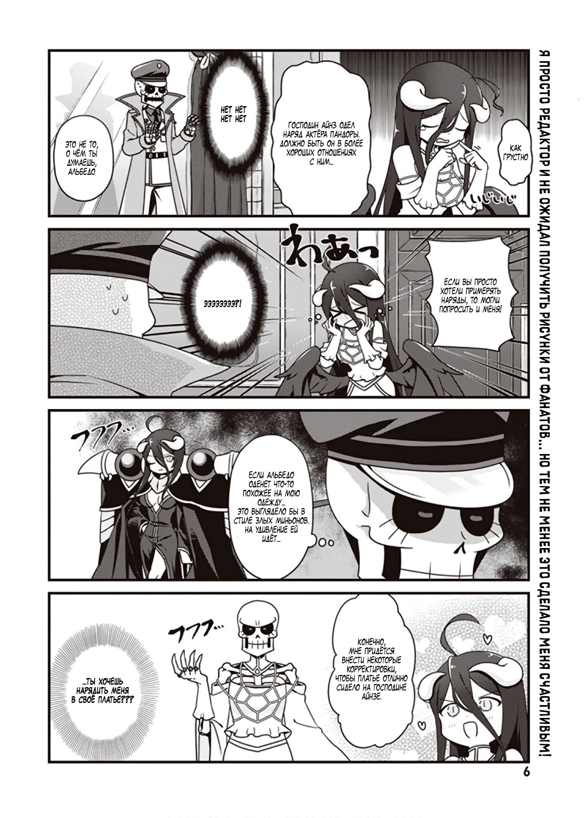 Манга Повелитель: О, нежить! - Глава 13 Страница 6