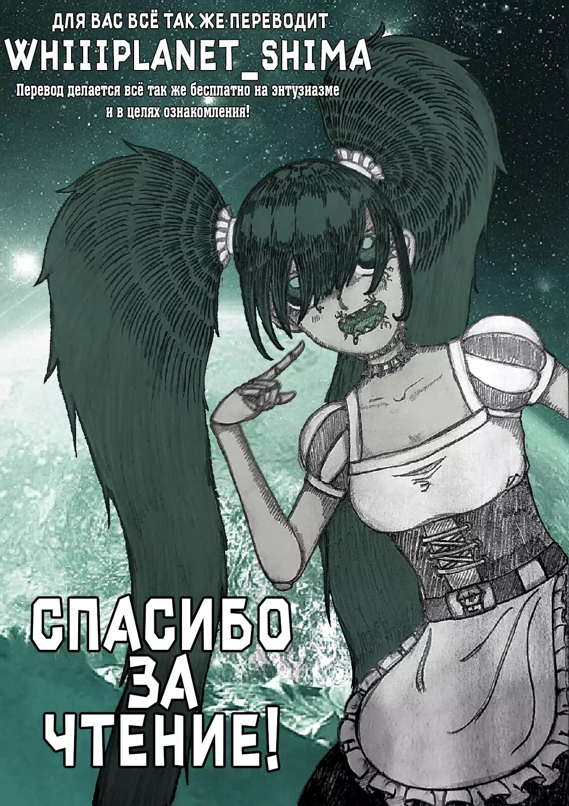 Манга Повелитель: О, нежить! - Глава 13 Страница 24