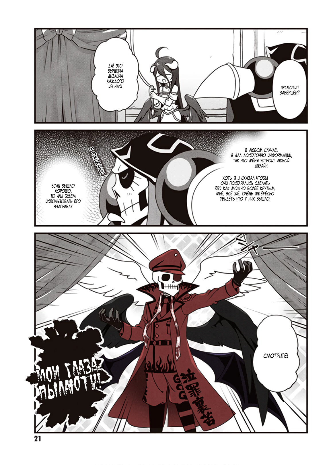 Манга Повелитель: О, нежить! - Глава 13 Страница 21