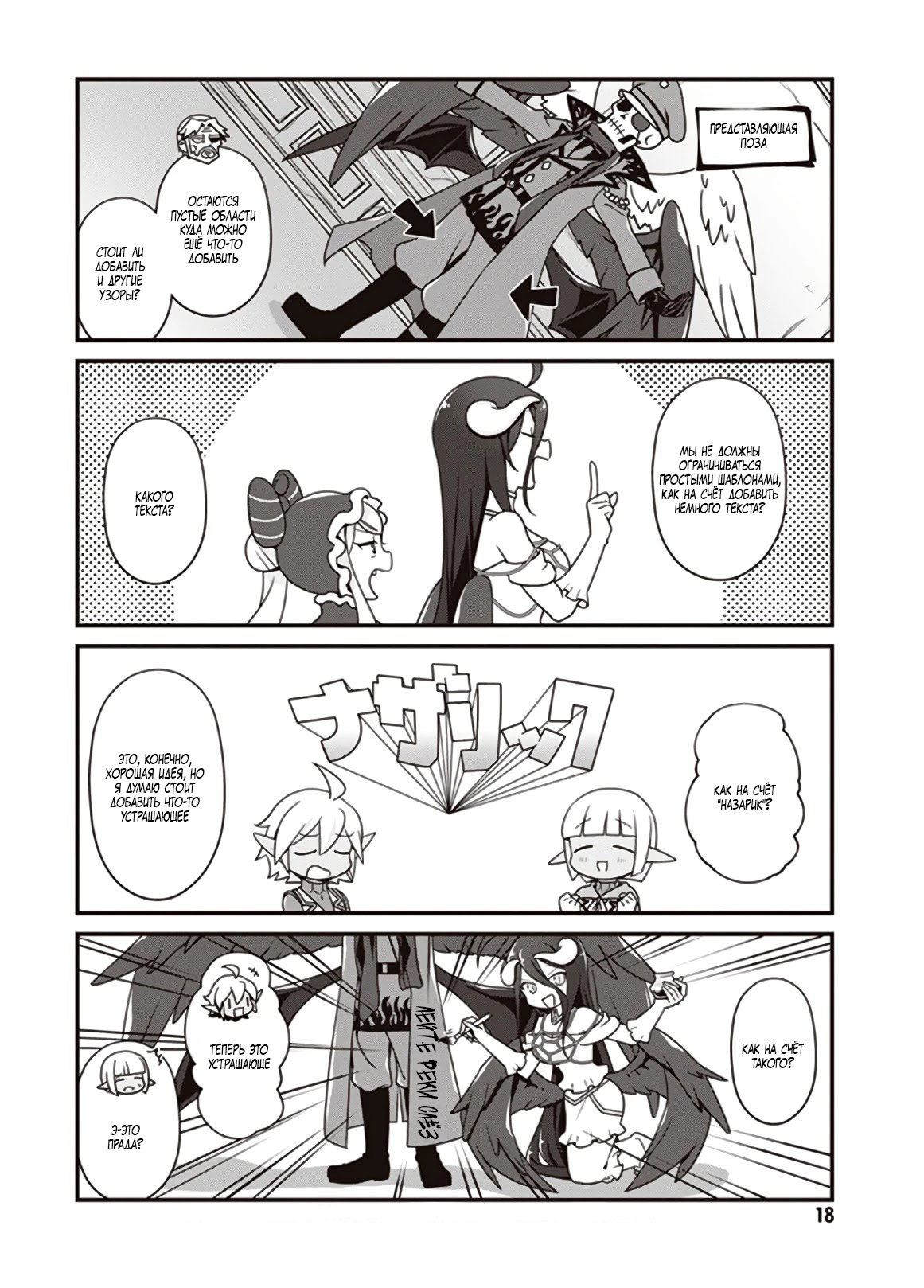 Манга Повелитель: О, нежить! - Глава 13 Страница 18