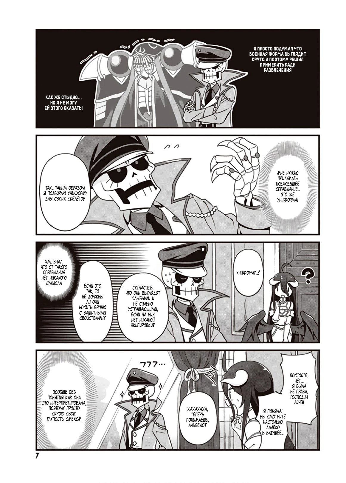 Манга Повелитель: О, нежить! - Глава 13 Страница 7