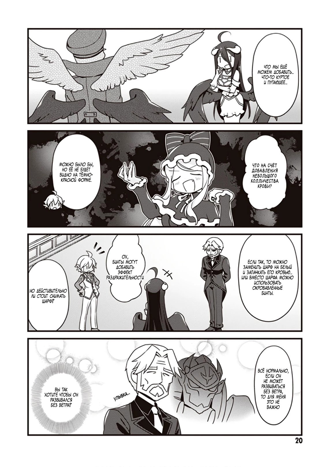 Манга Повелитель: О, нежить! - Глава 13 Страница 20