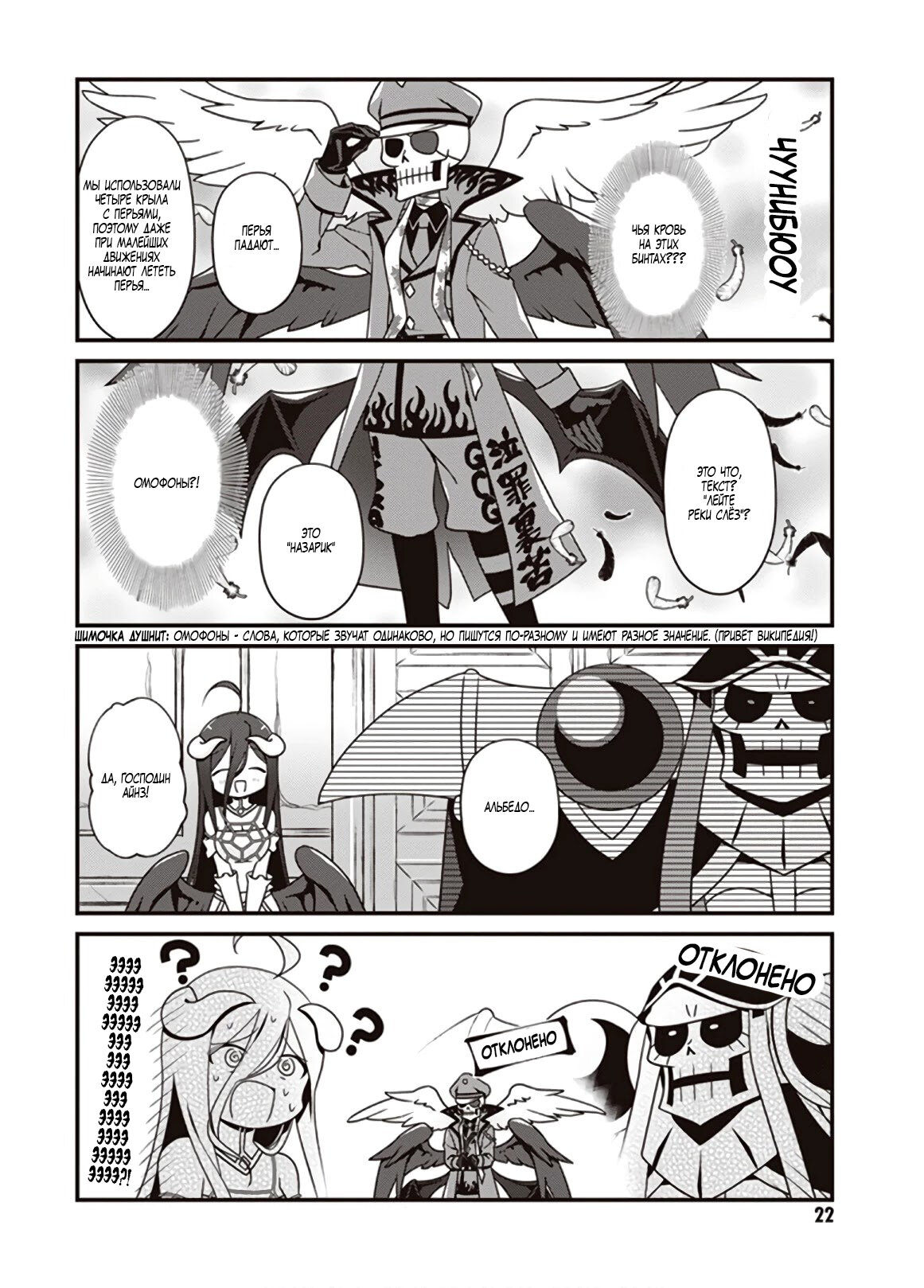 Манга Повелитель: О, нежить! - Глава 13 Страница 22