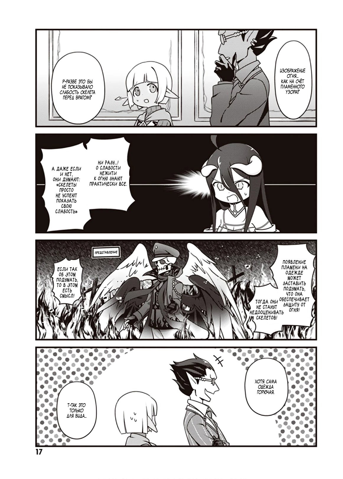 Манга Повелитель: О, нежить! - Глава 13 Страница 17
