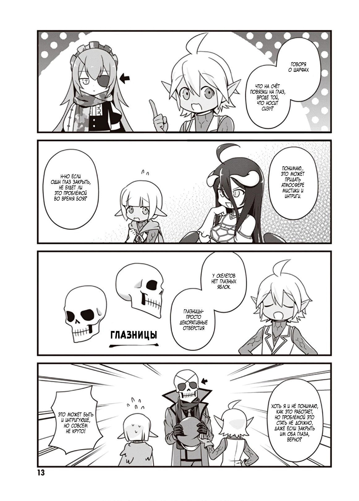 Манга Повелитель: О, нежить! - Глава 13 Страница 13