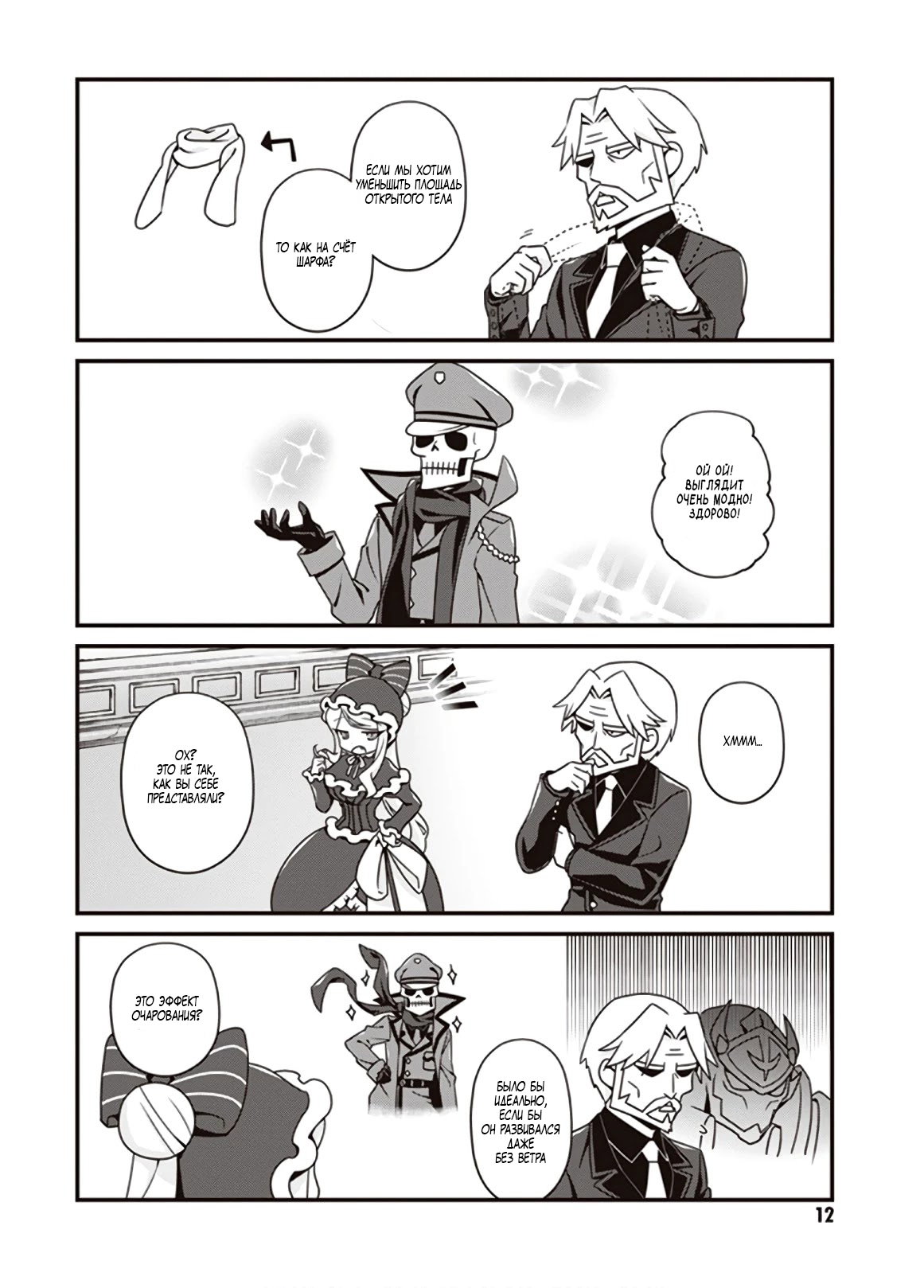 Манга Повелитель: О, нежить! - Глава 13 Страница 12