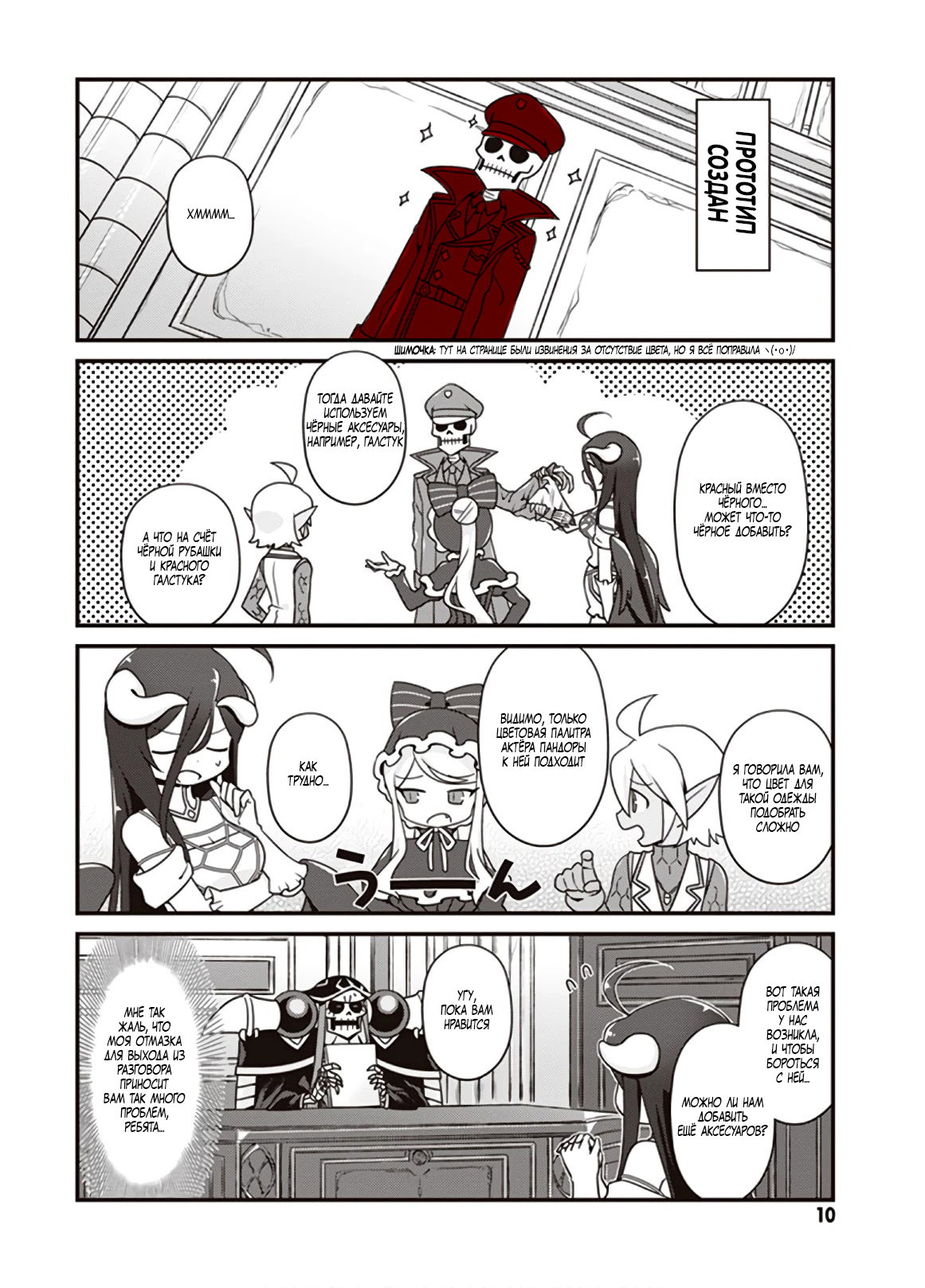 Манга Повелитель: О, нежить! - Глава 13 Страница 10