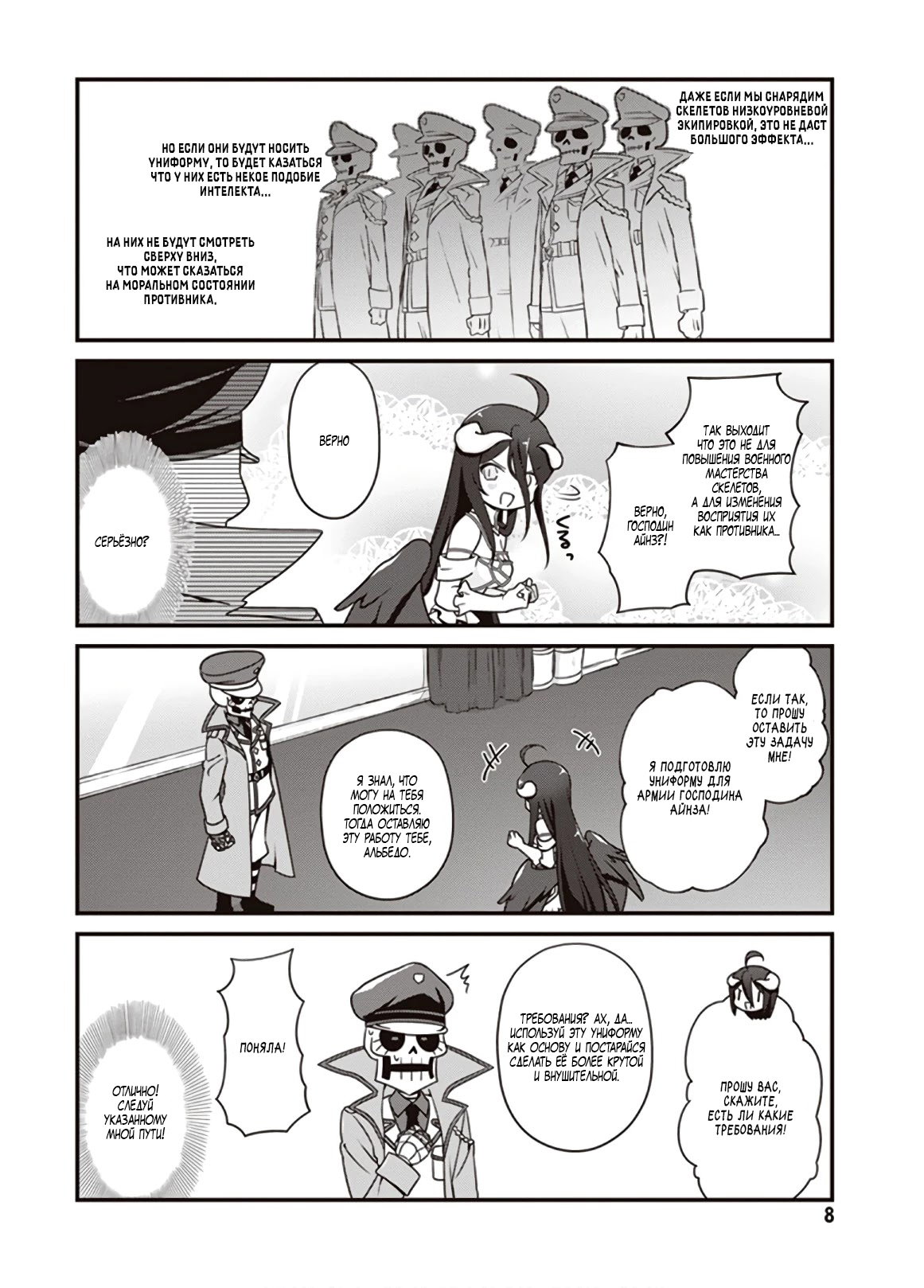 Манга Повелитель: О, нежить! - Глава 13 Страница 8