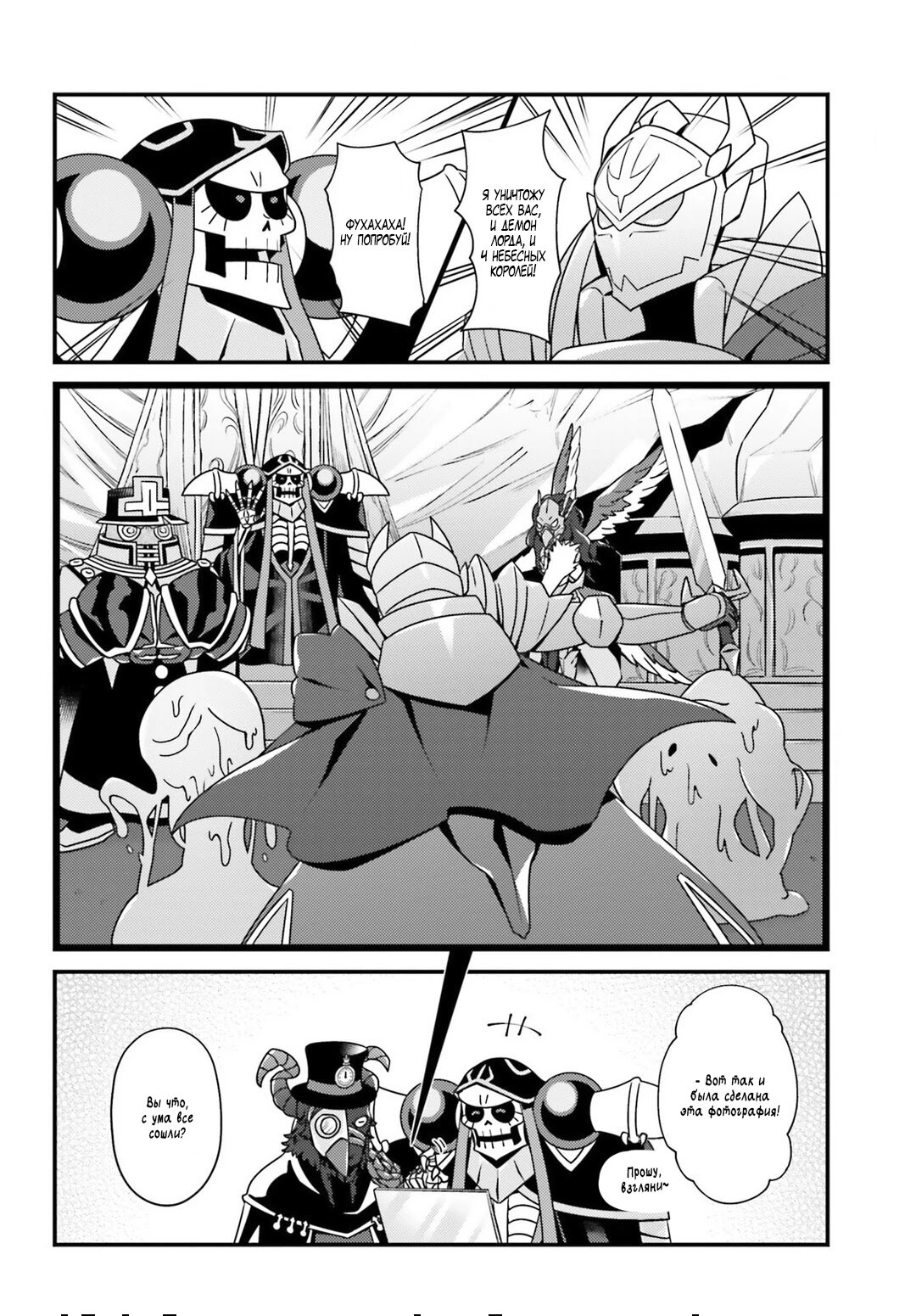 Манга Повелитель: О, нежить! - Глава 12.1 Страница 10