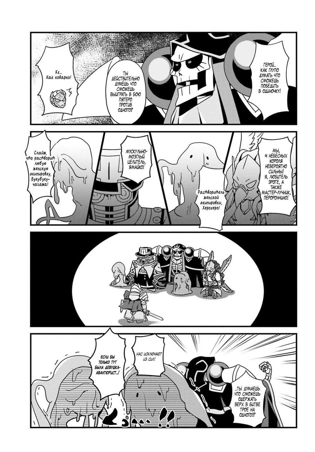 Манга Повелитель: О, нежить! - Глава 12.1 Страница 9