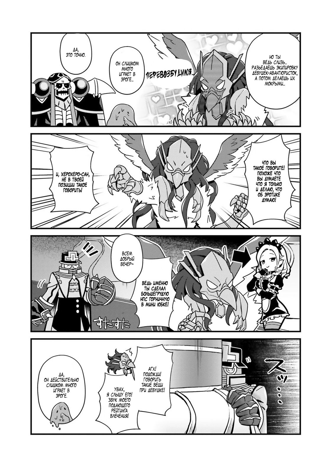 Манга Повелитель: О, нежить! - Глава 12.1 Страница 5