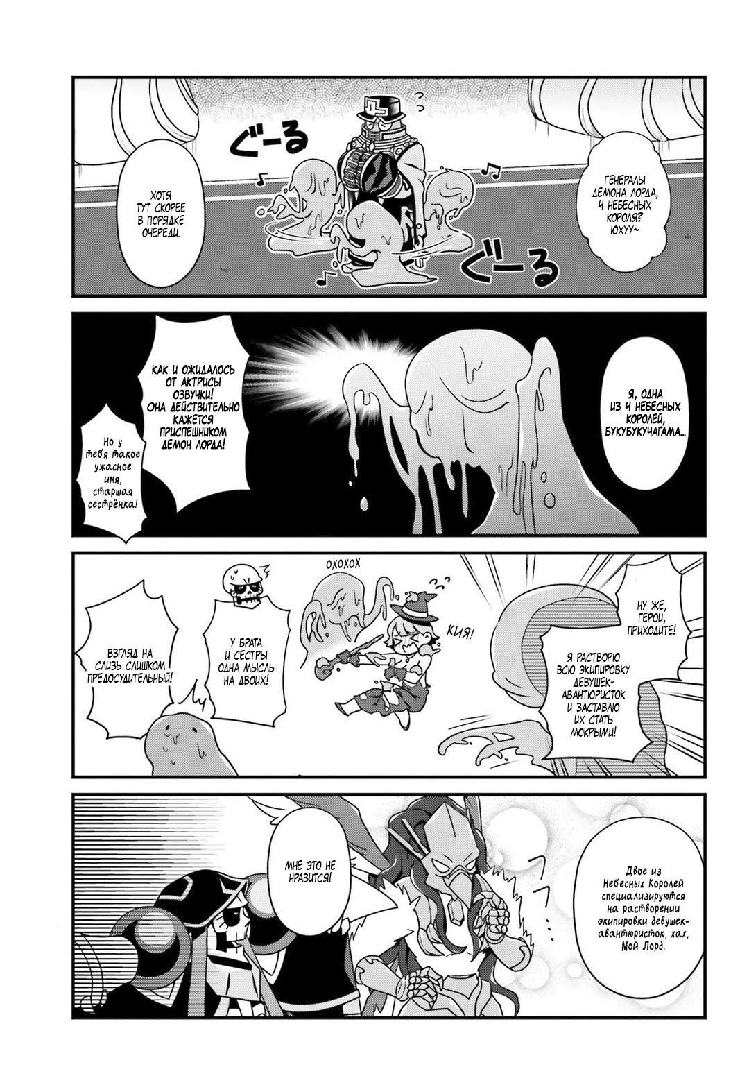 Манга Повелитель: О, нежить! - Глава 12.1 Страница 7