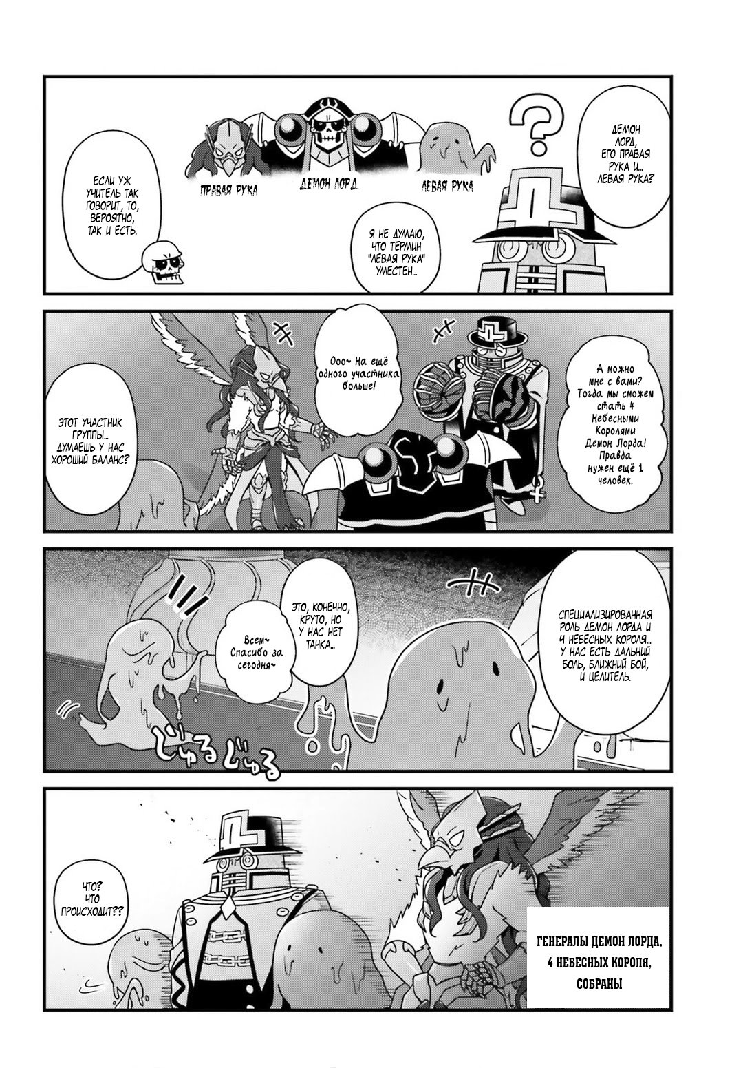 Манга Повелитель: О, нежить! - Глава 12.1 Страница 6